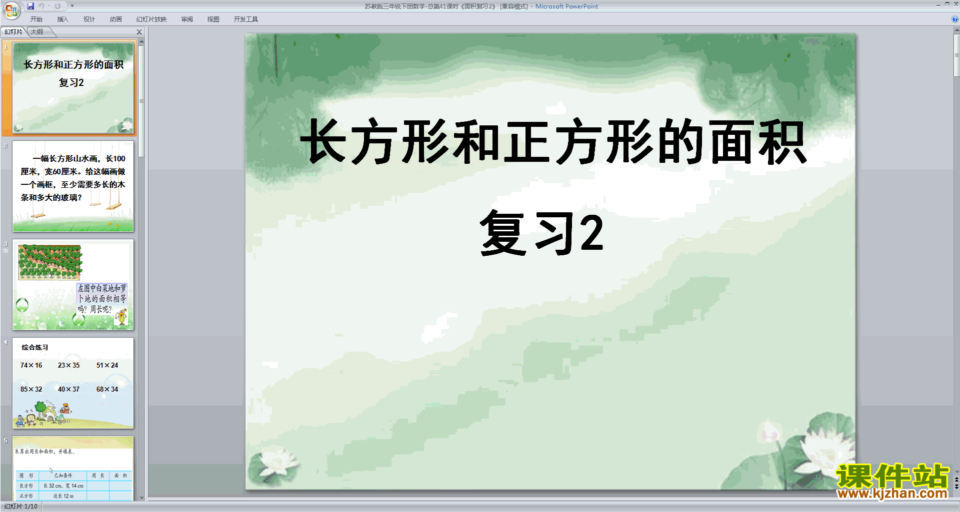 新苏教版三年级下册数学面积计算练习ppt课件下载