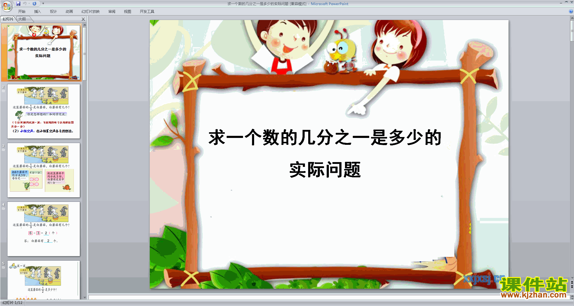 求一个数的几分之一是多少”的简单实际问题ppt课件