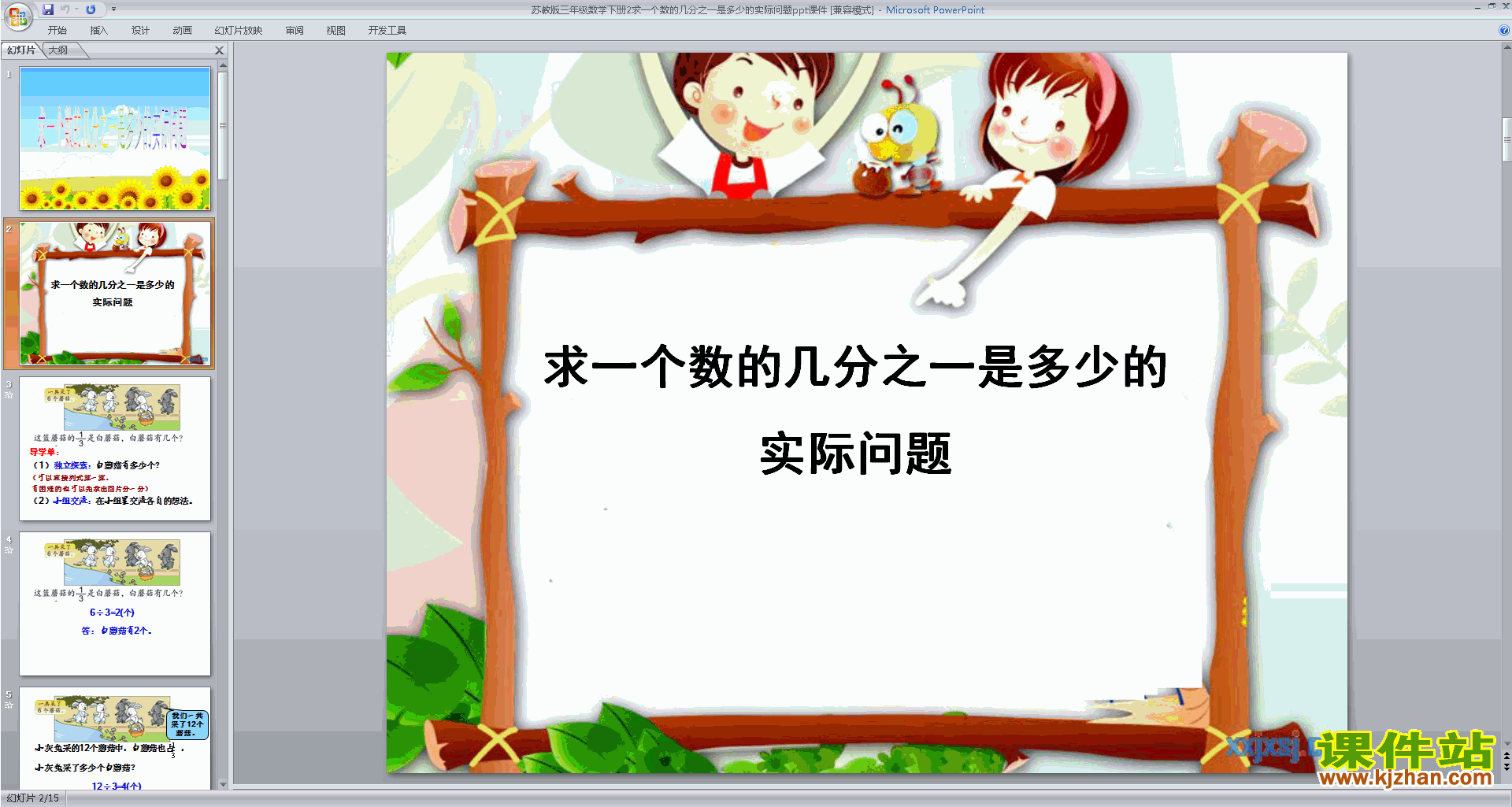 公开课求一个数的几分之一是多少”的简单实际问题ppt课件