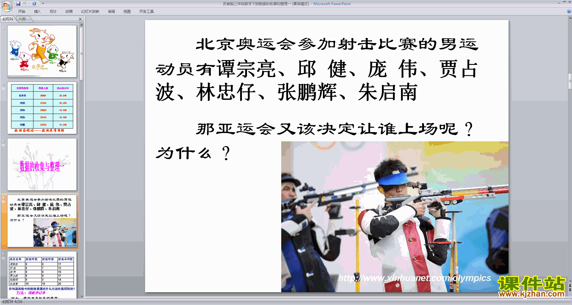 三年级下册新苏教版数学公开课简单的数据汇总ppt课件