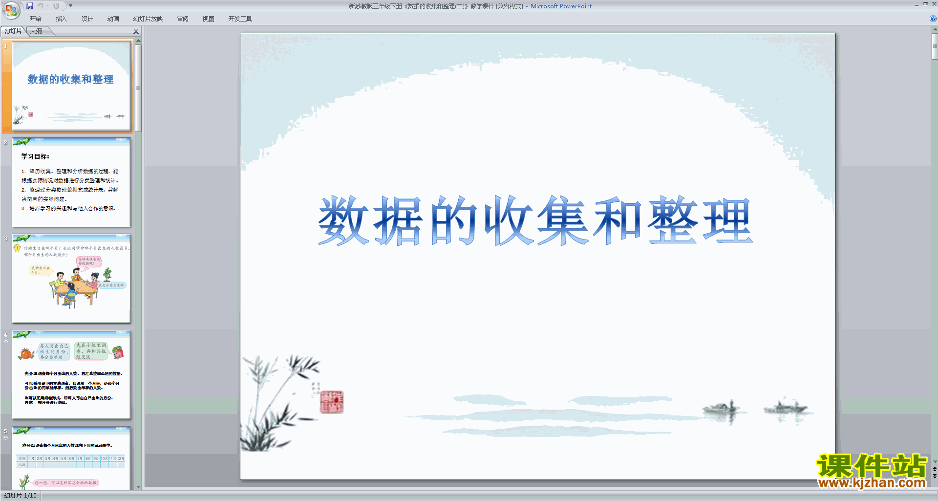 下载简单的数据汇总ppt课件(三年级下册新苏教版数学）