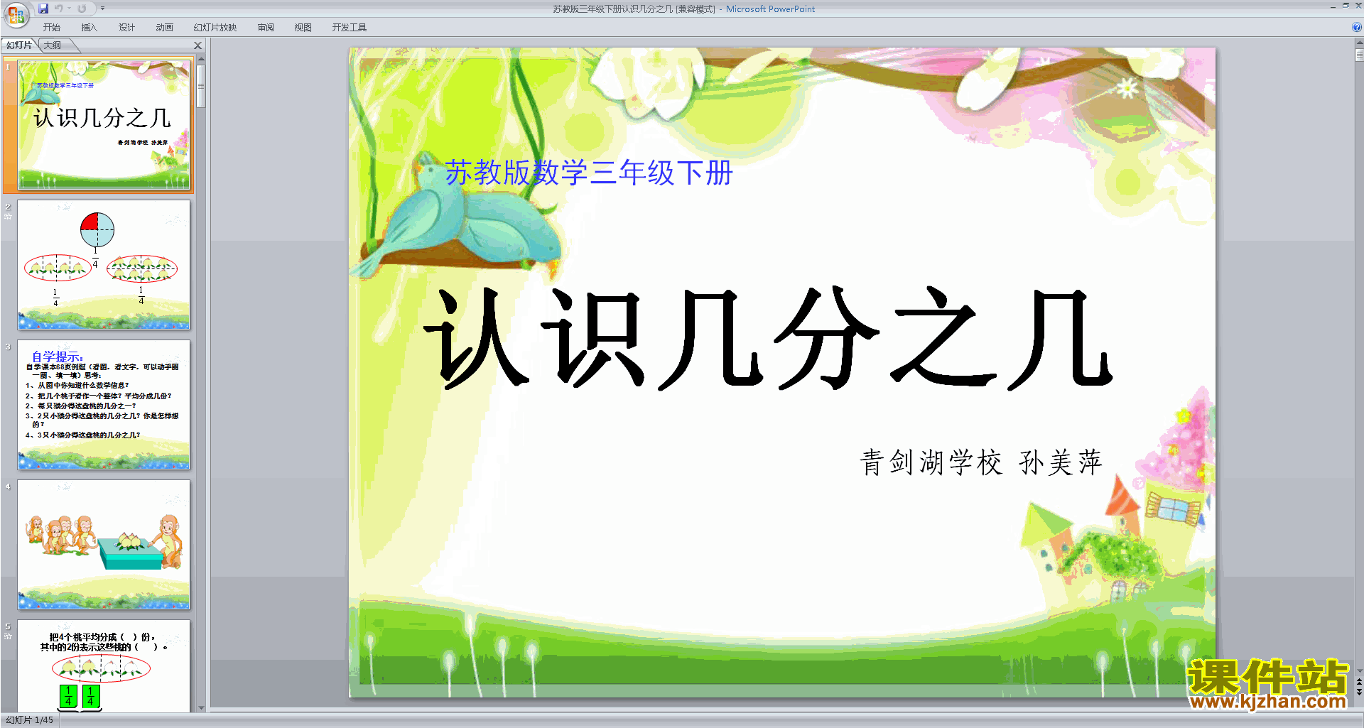 三年级下册新苏教版数学认识一个整体的几分之几ppt课件