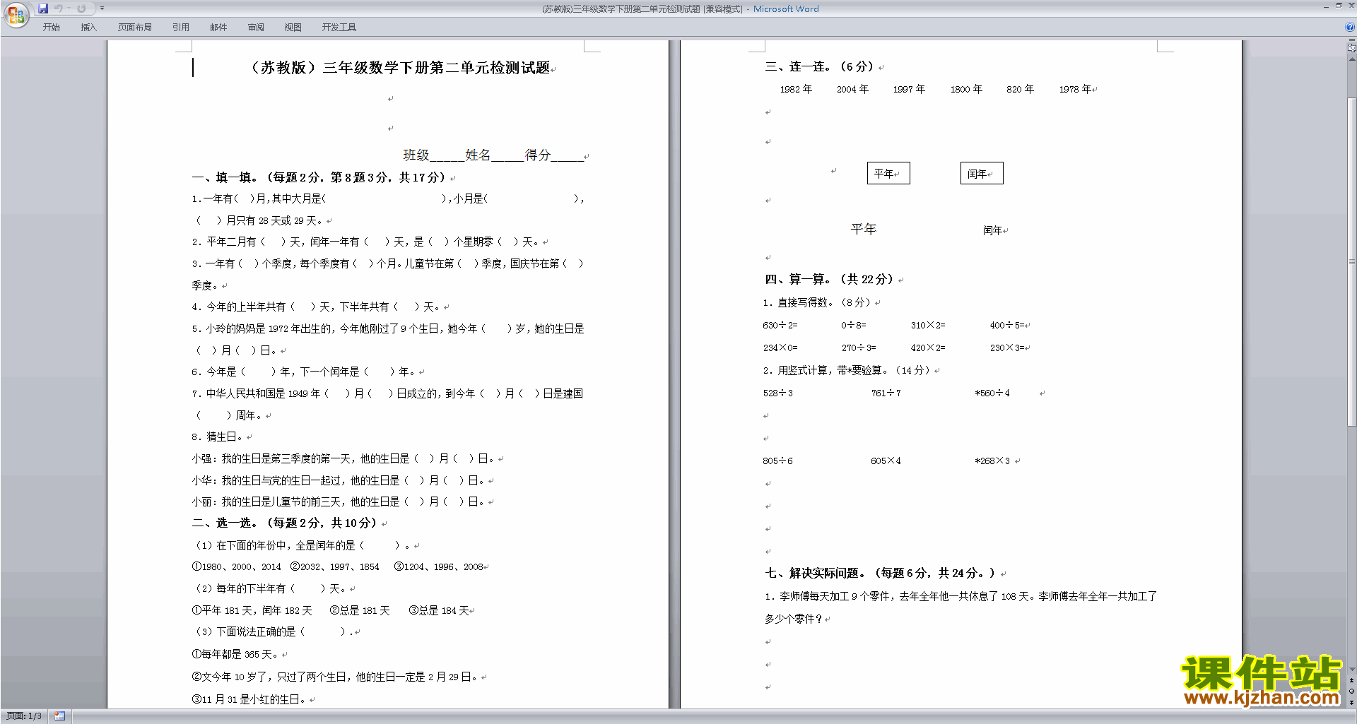 下载新苏教版三年级下册数学第二单元:千米和吨练习试卷