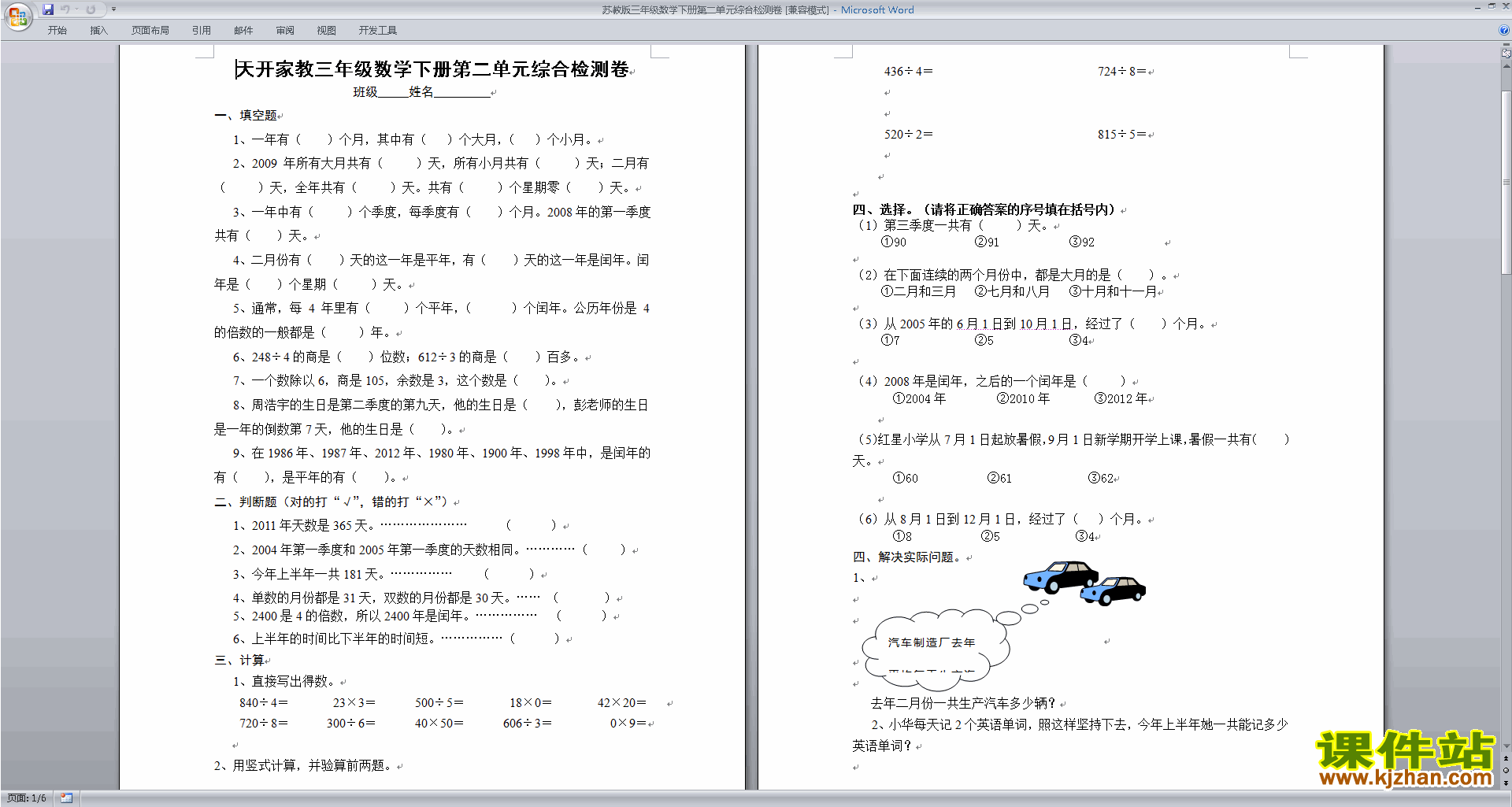 新苏教版三年级下册数学第二单元:千米和吨试卷练习检测