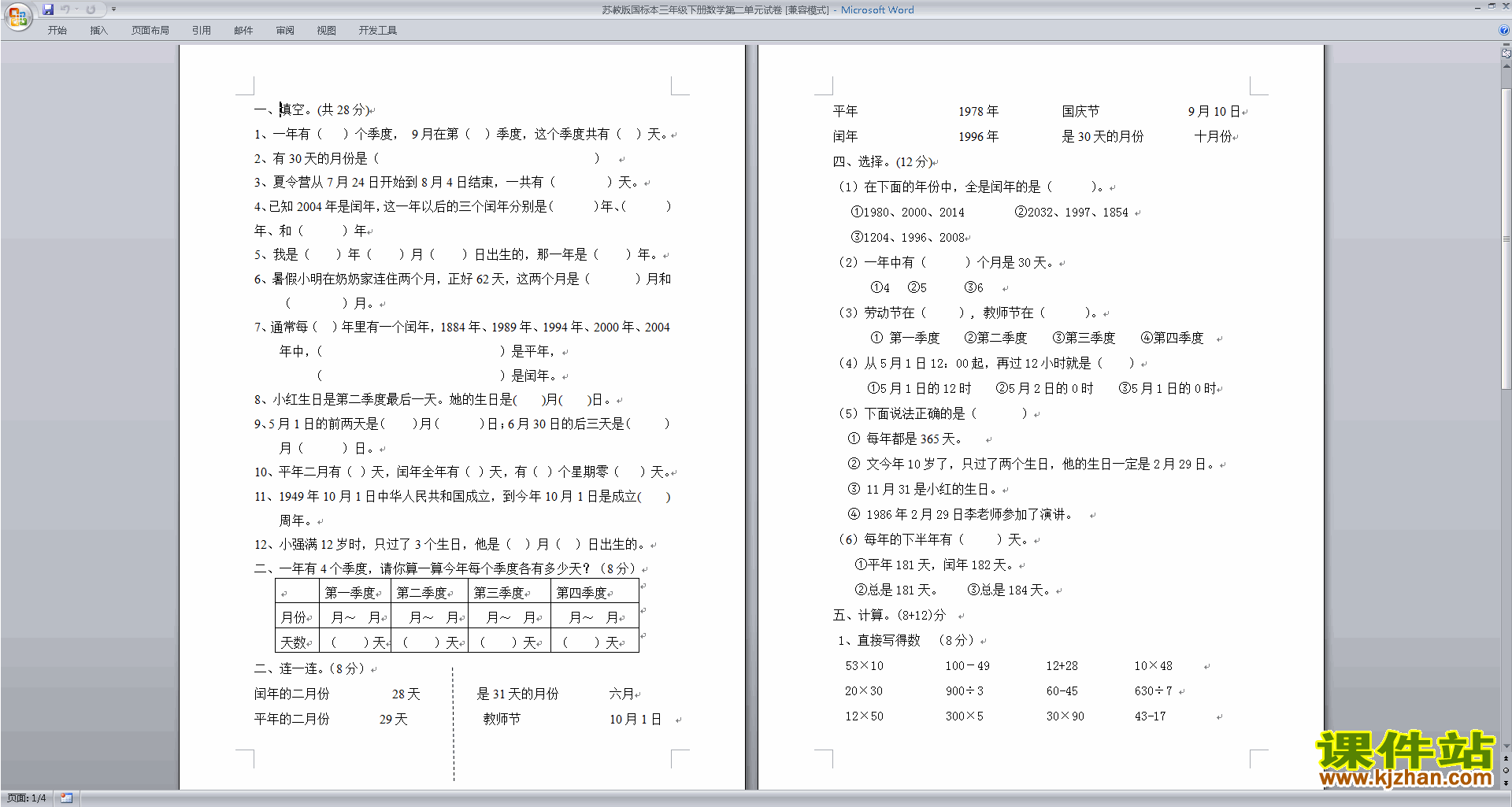 新苏教版三年级下册数学第二单元:千米和吨试卷练习下载