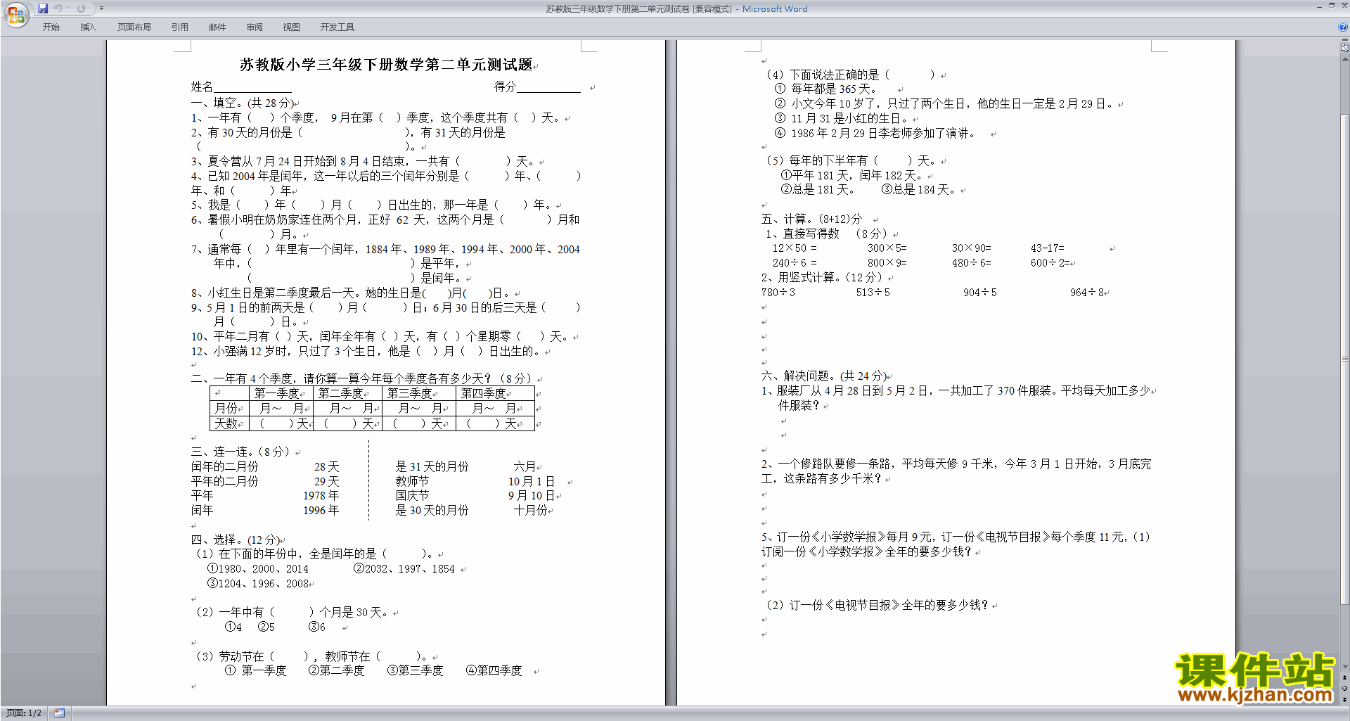 新苏教版三下数学第二单元:千米和吨练习试卷下载