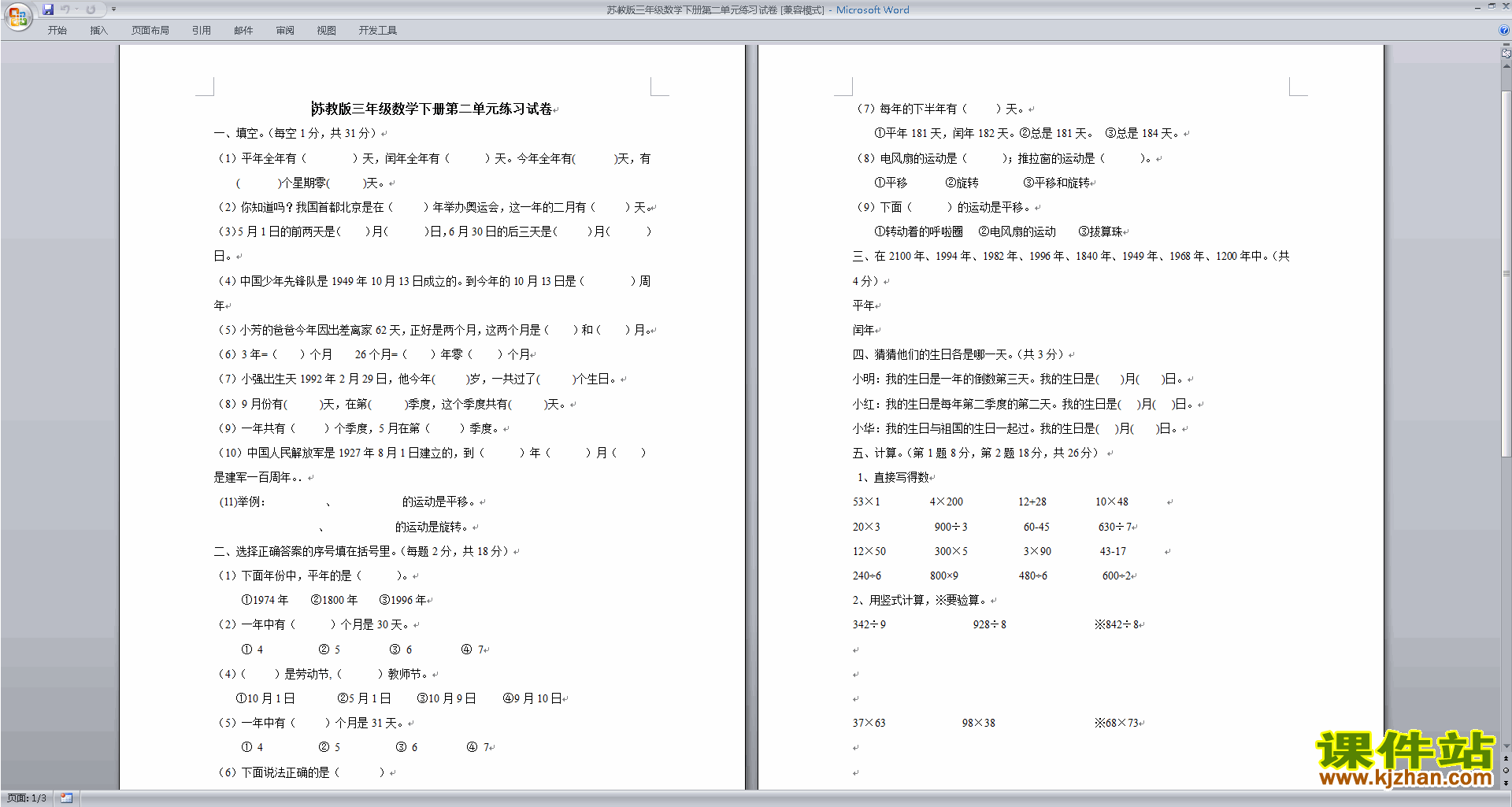 新苏教版三年级下册数学第二单元:千米和吨测试卷下载