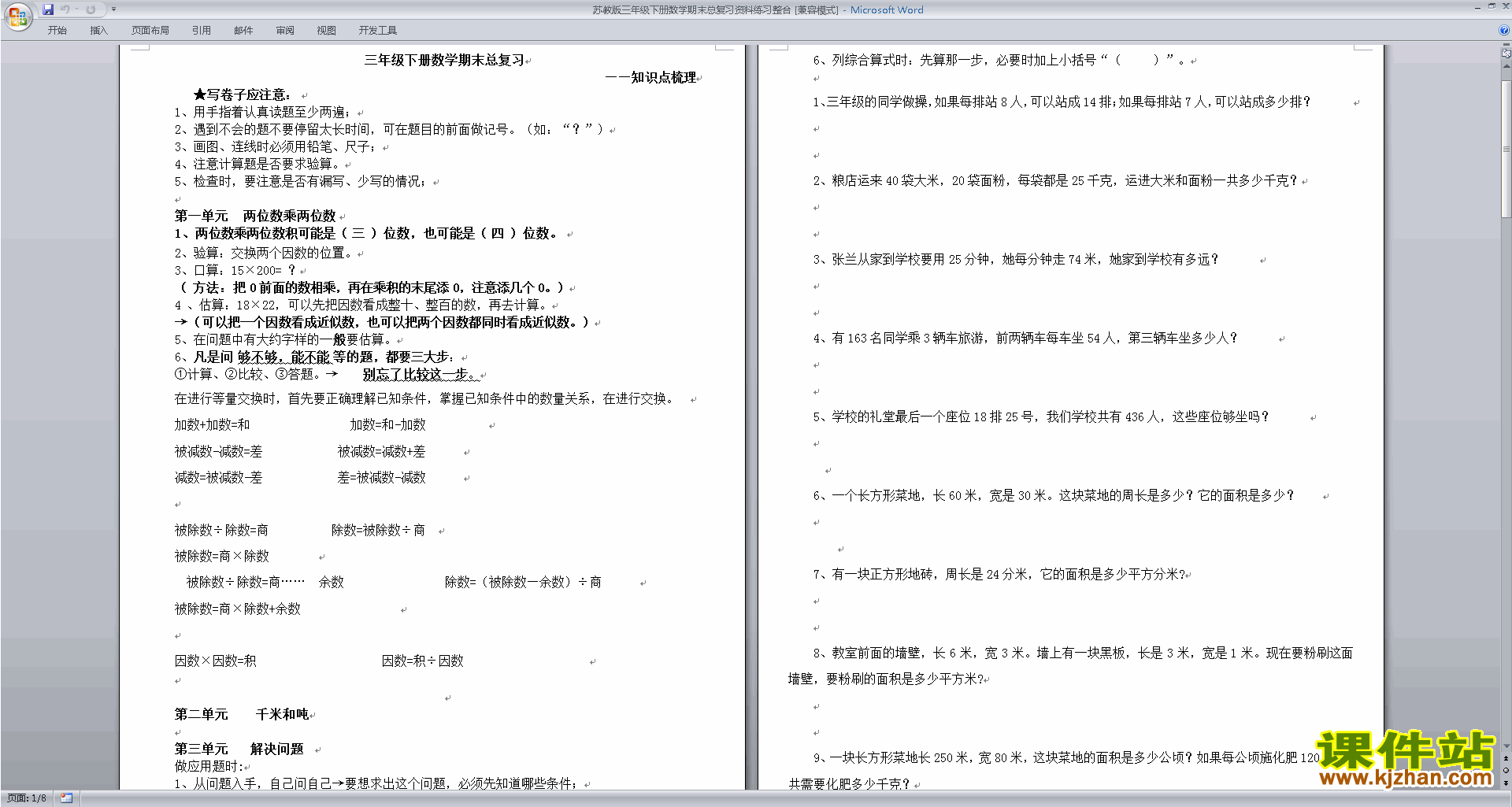 下载新苏教版三年级下册数学期末考试练习综合试卷