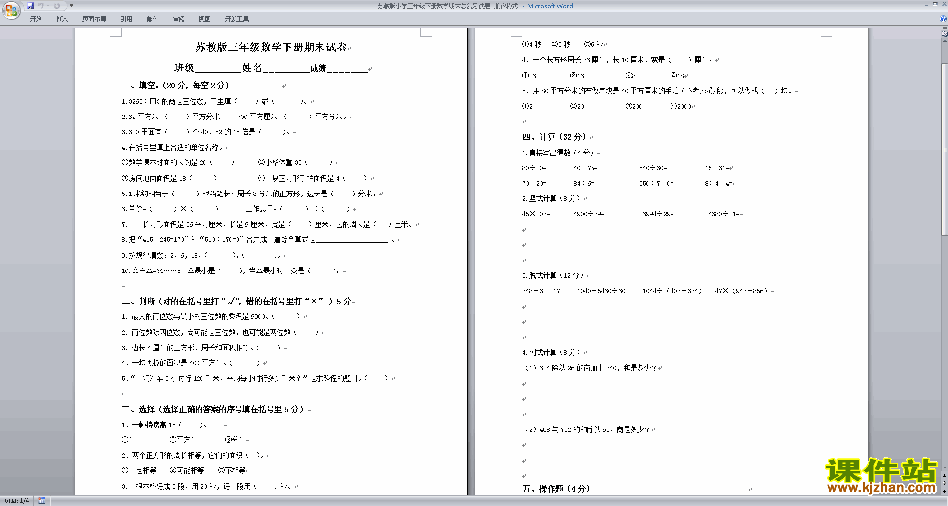 三年级下册新苏教版数学期末考试练习试卷下载