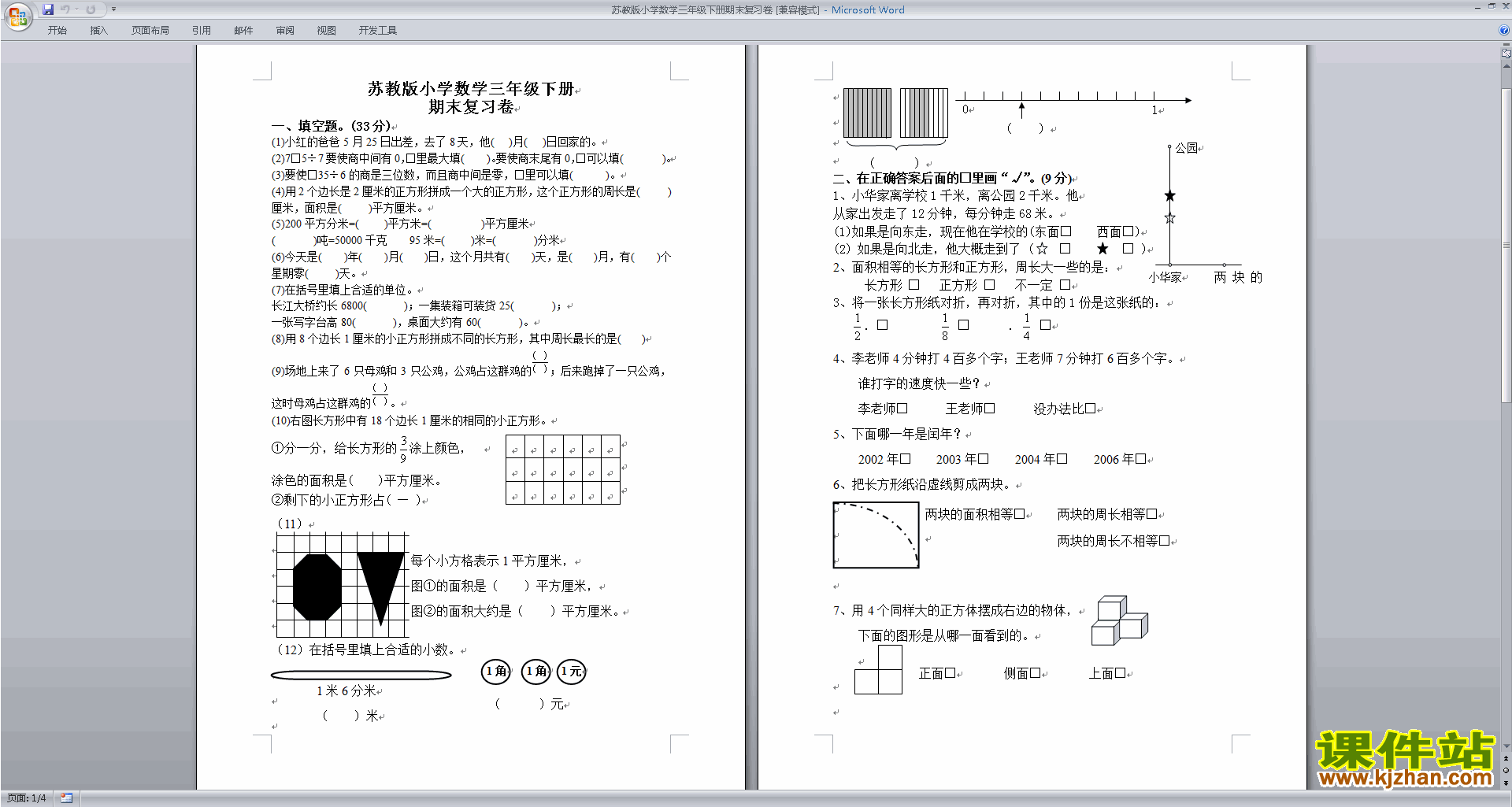 下载三年级下册新苏教版数学期末考试练习试卷