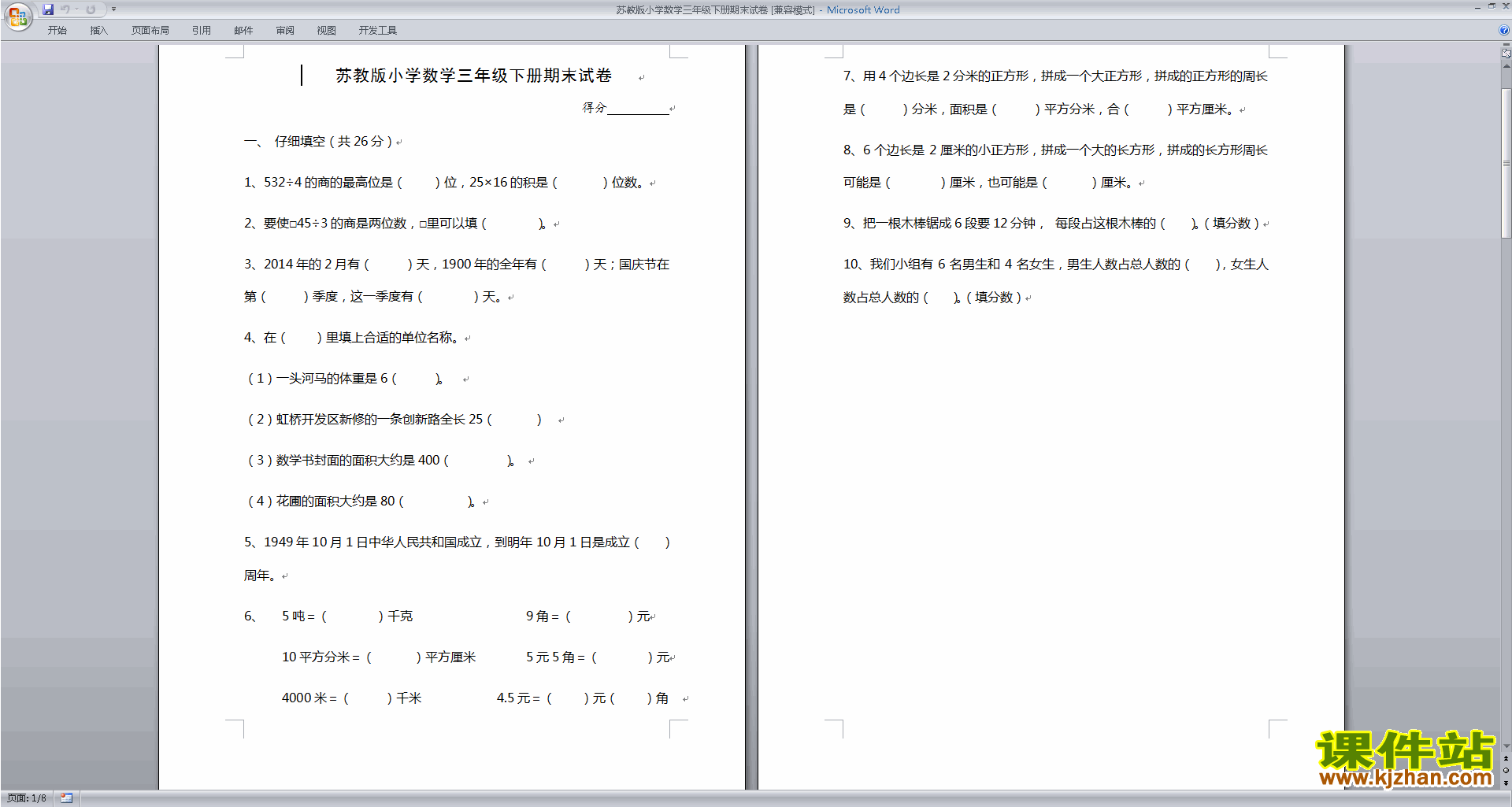 下载三年级下册数学期末考试新苏教版试卷练习检测
