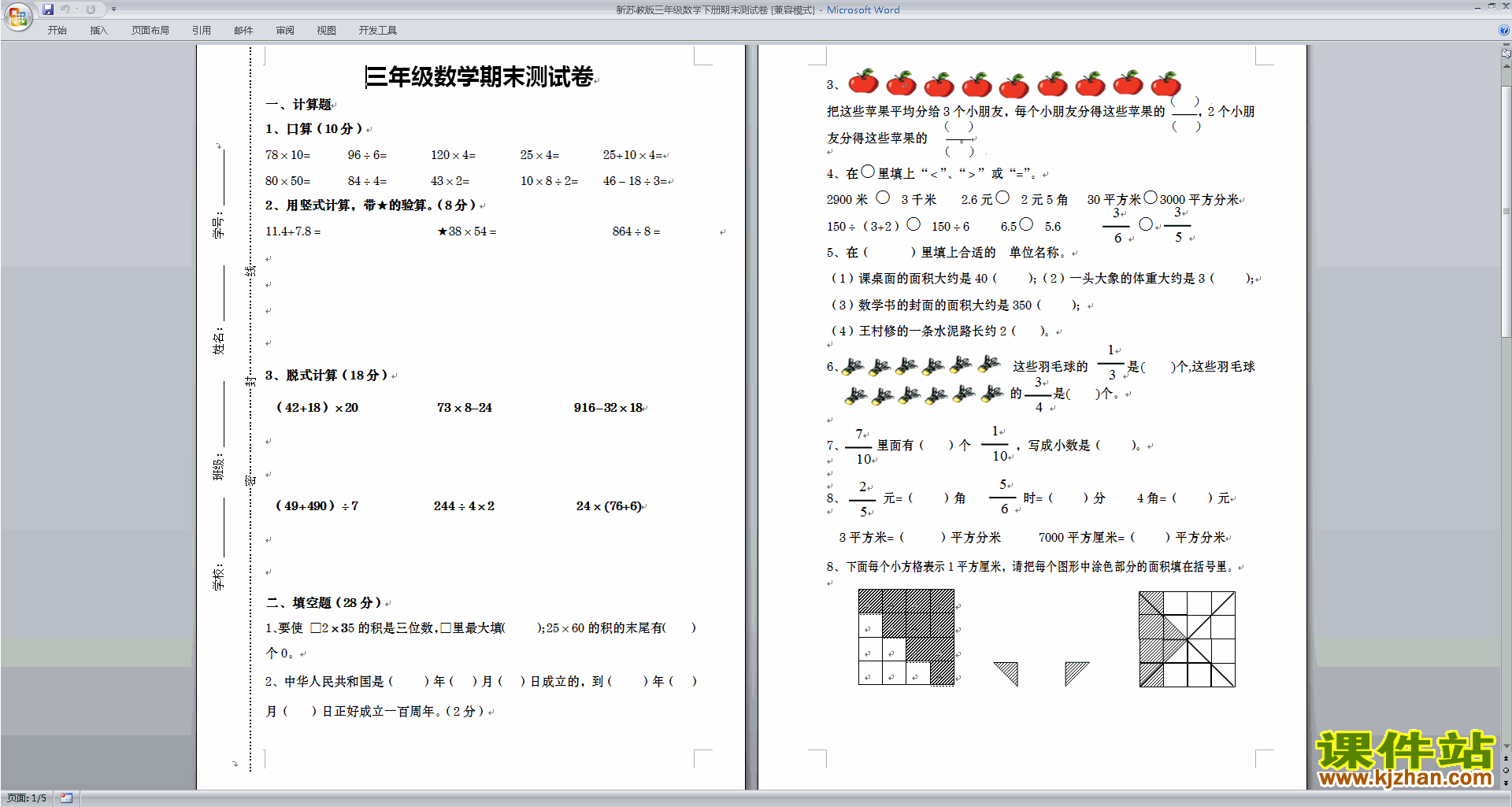 下载新苏教版三年级下册数学期末考试检测综合试卷