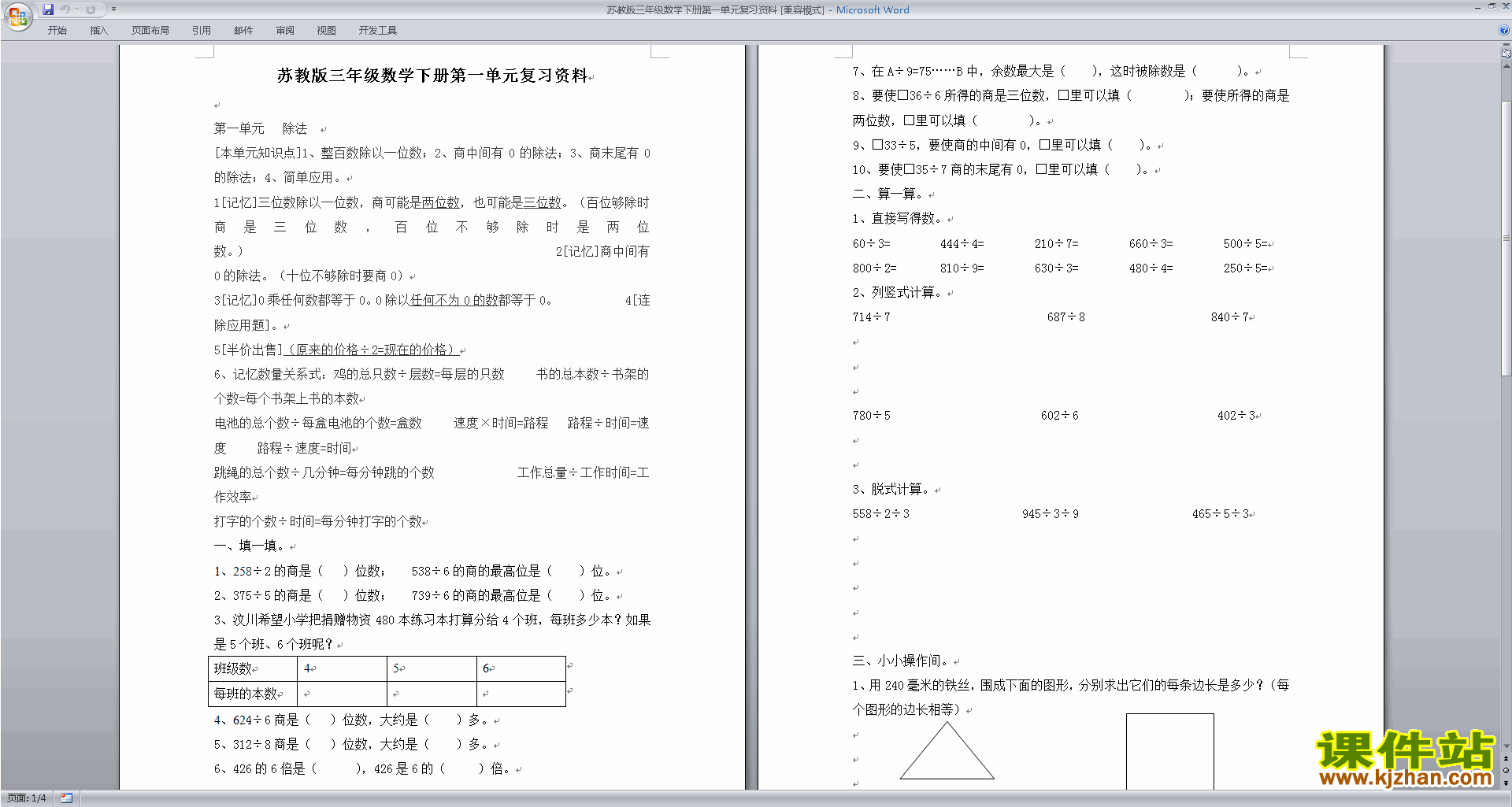 下载新苏教版三年级下册数学两位数乘两位数试卷练习