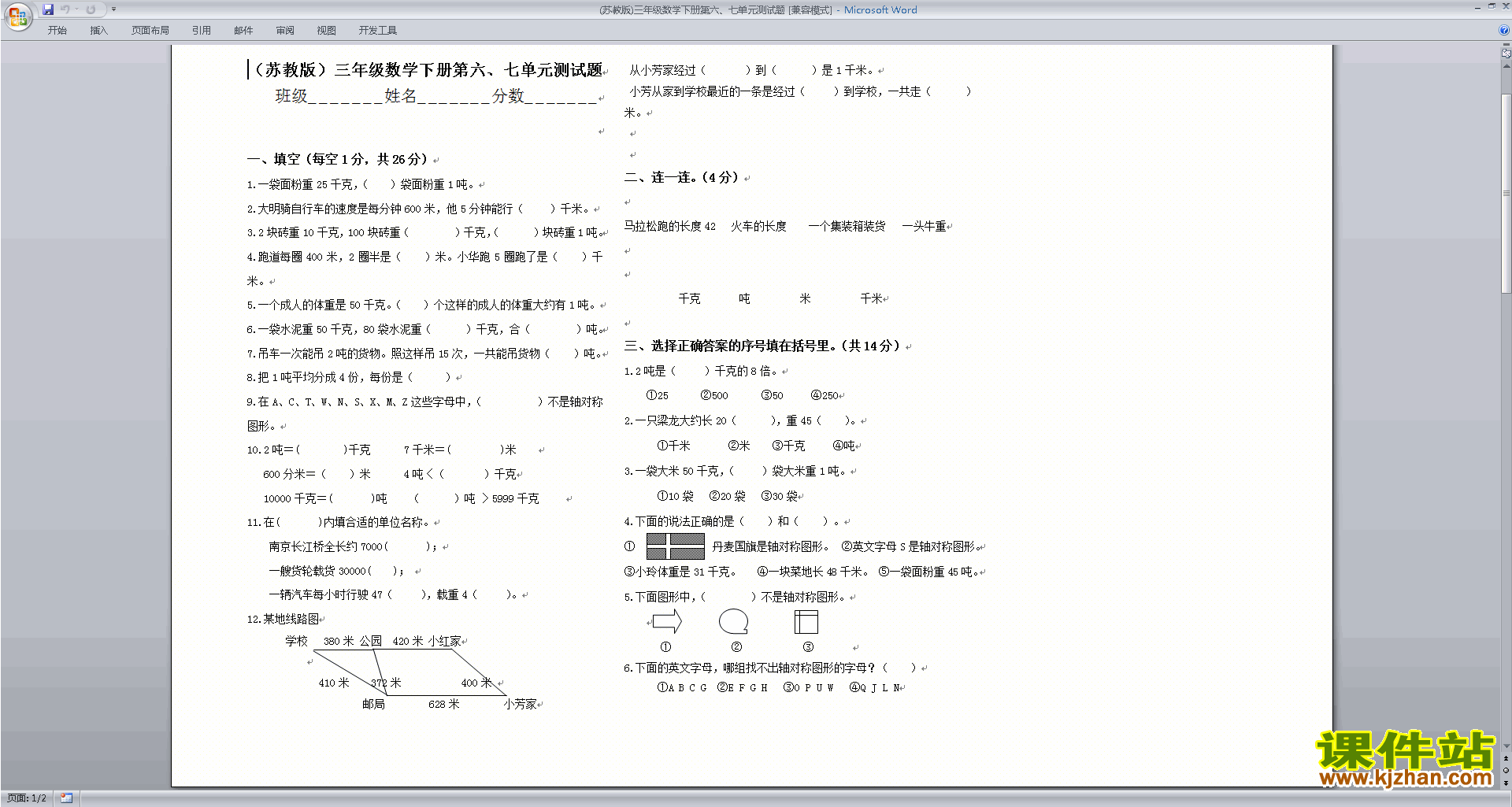 下载新苏教版三年级下册数学分数的初步认识(二)试卷