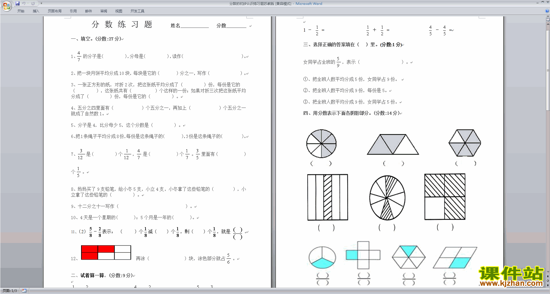 下载新苏教版三年级下册数学分数的初步认识(二)练习