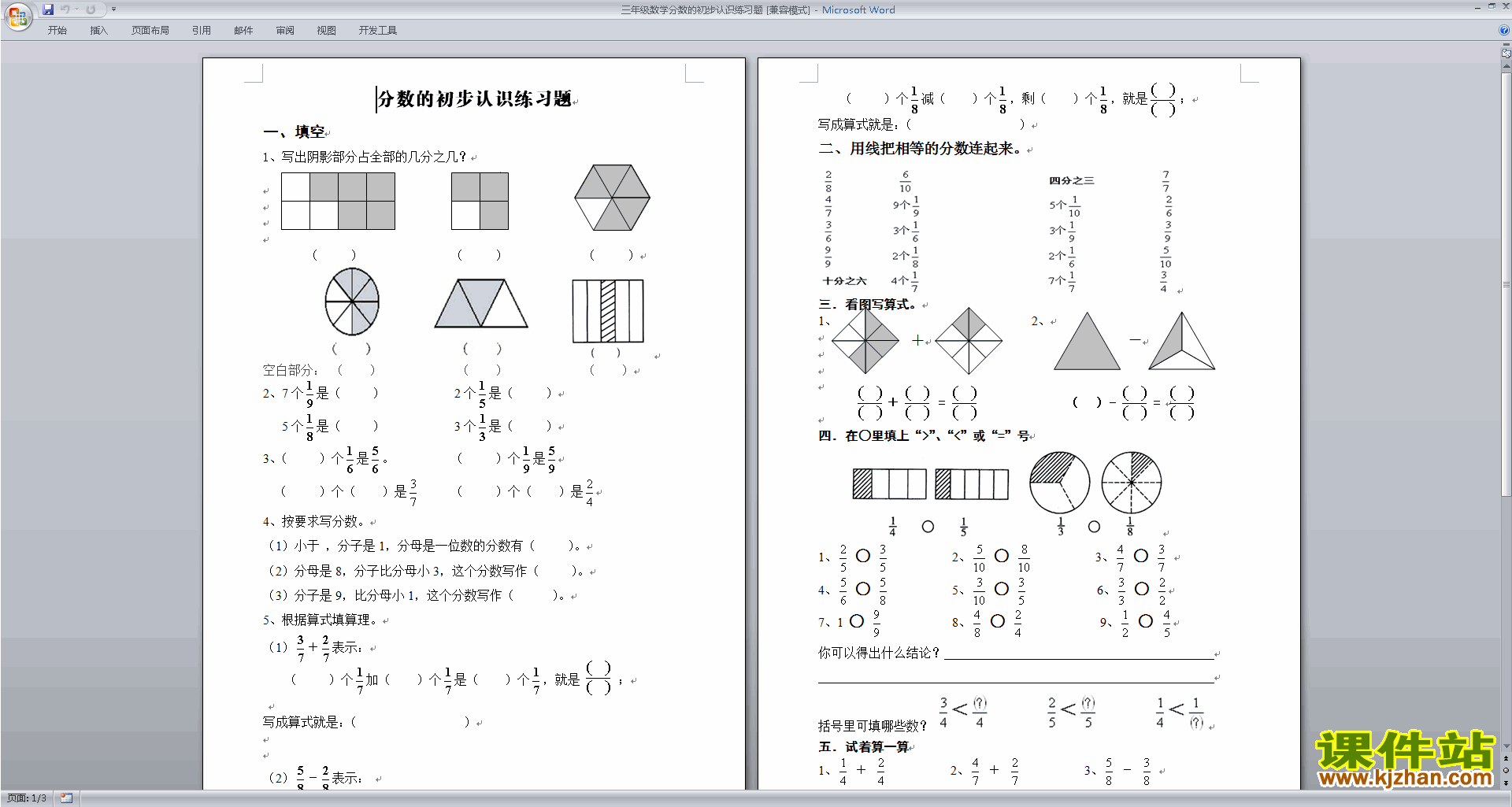 下载新苏教版三年级下册数学分数的初步认识(二)练习题