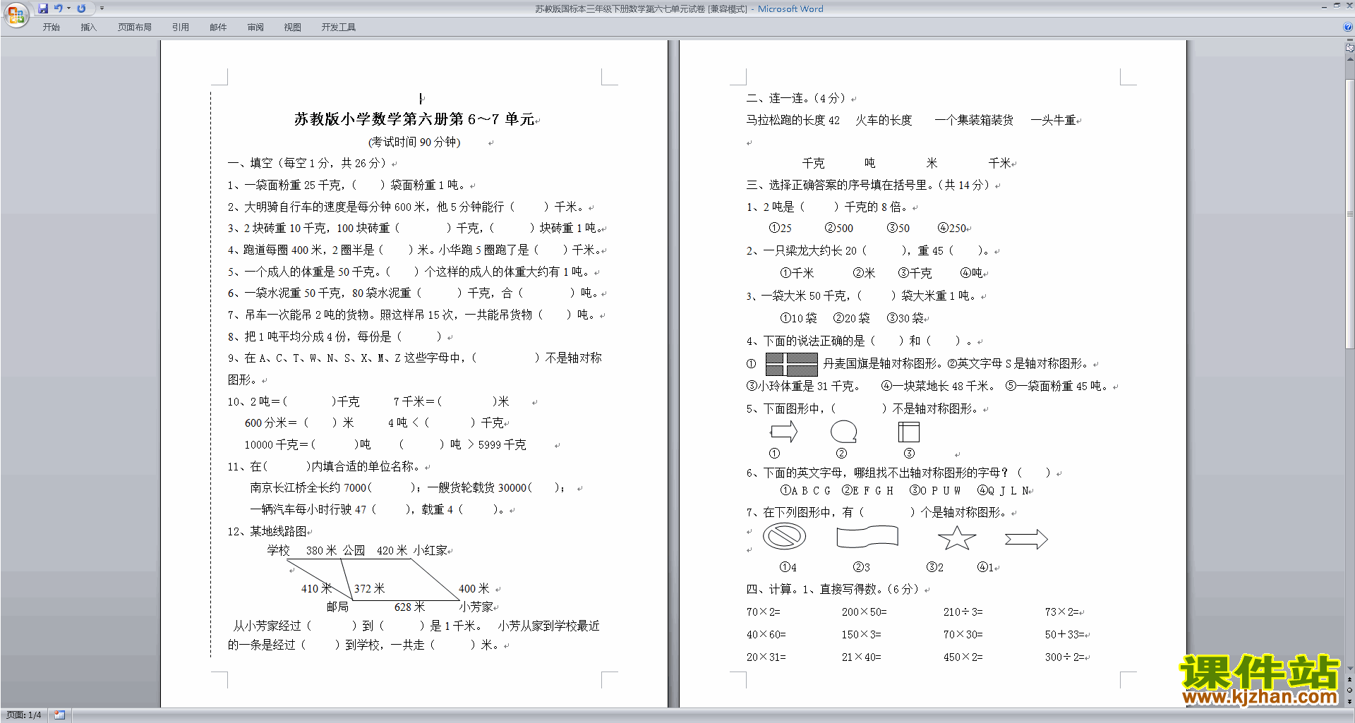 新苏教版三年级下册数学分数的初步认识(二)试卷练习下载