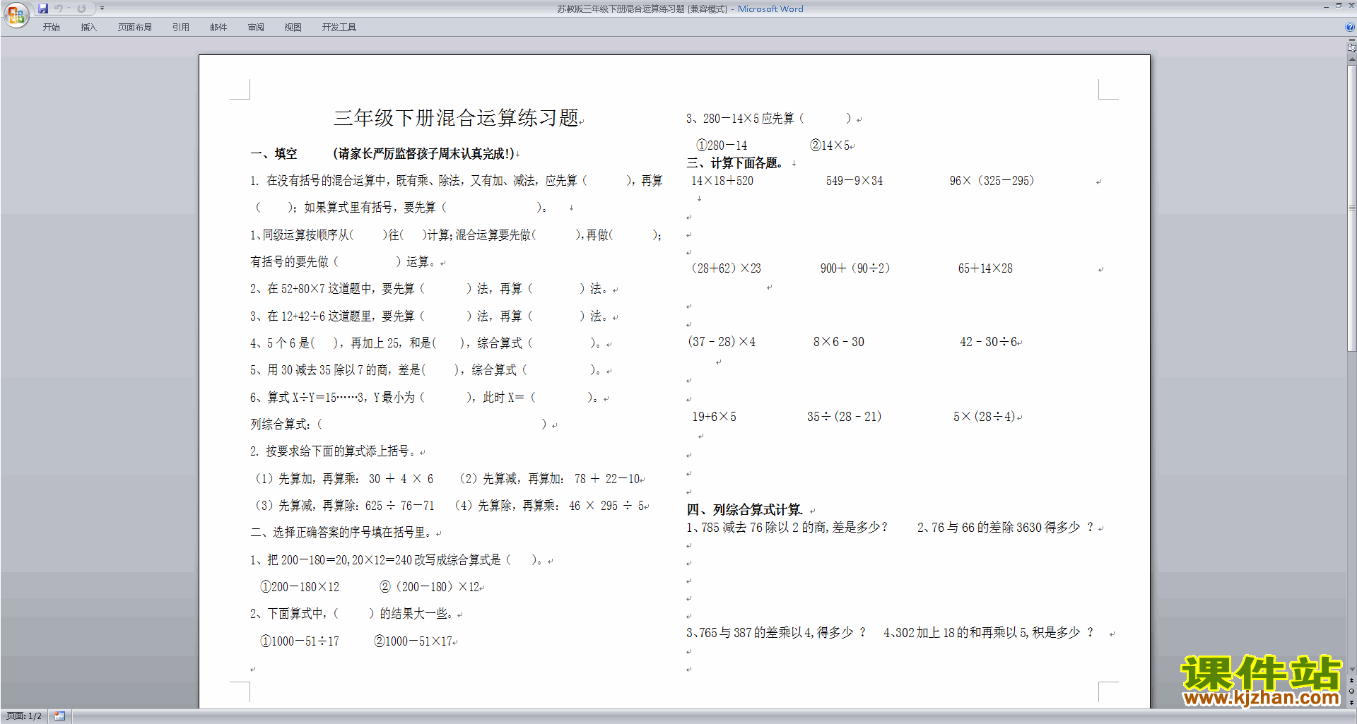 三年级下册数学第四单元:混合运算试卷练习检测
