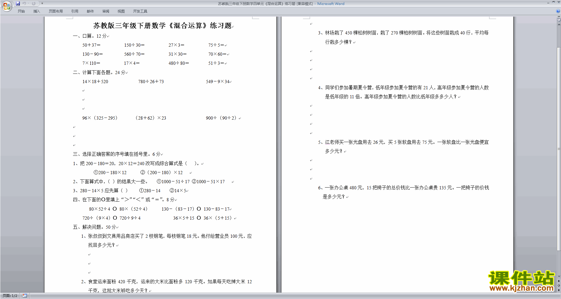 下载新苏教版三年级下册数学第四单元:混合运算练习试卷