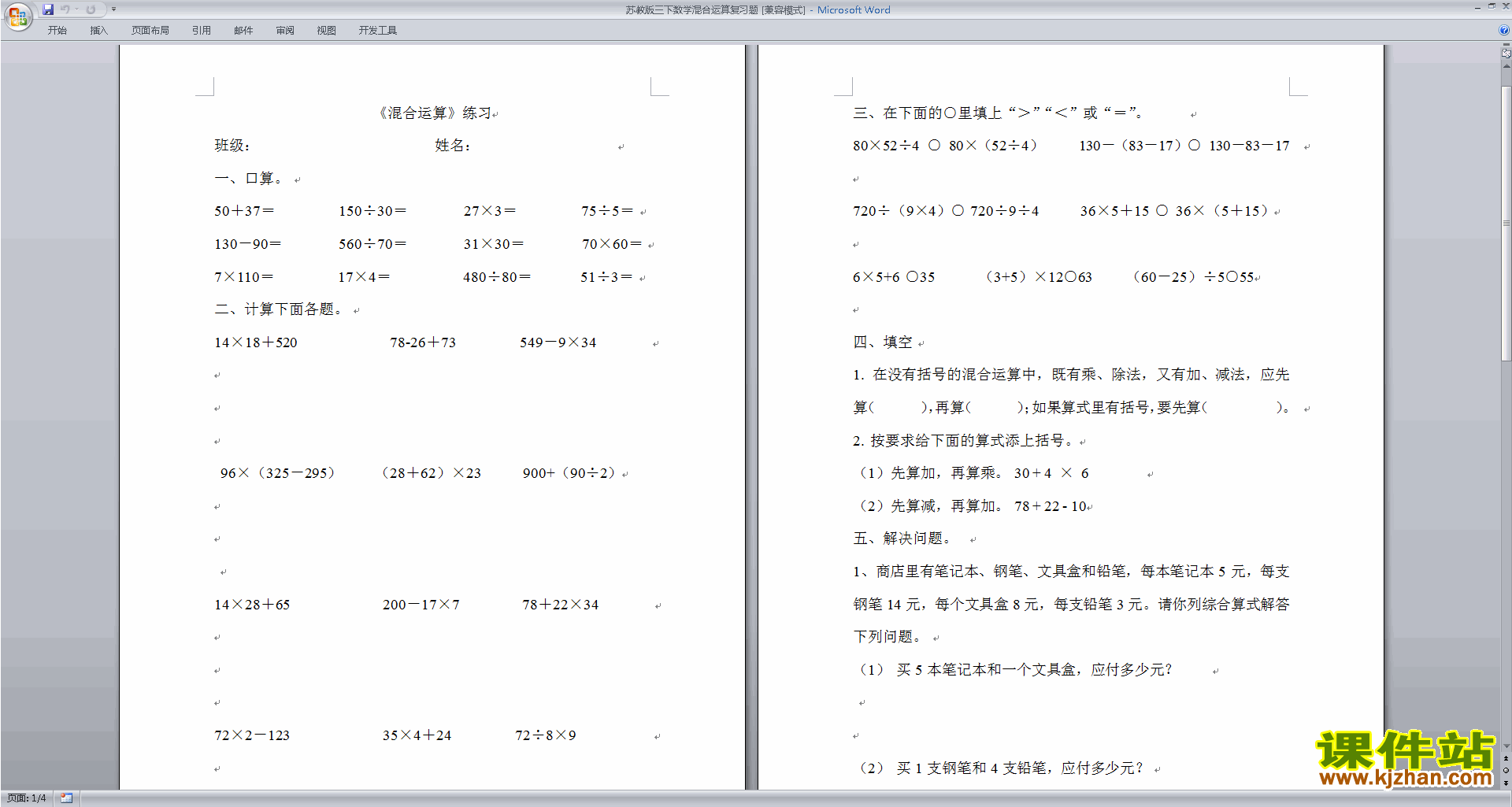 新苏教版三年级下册数学第四单元:混合运算练习试卷下载