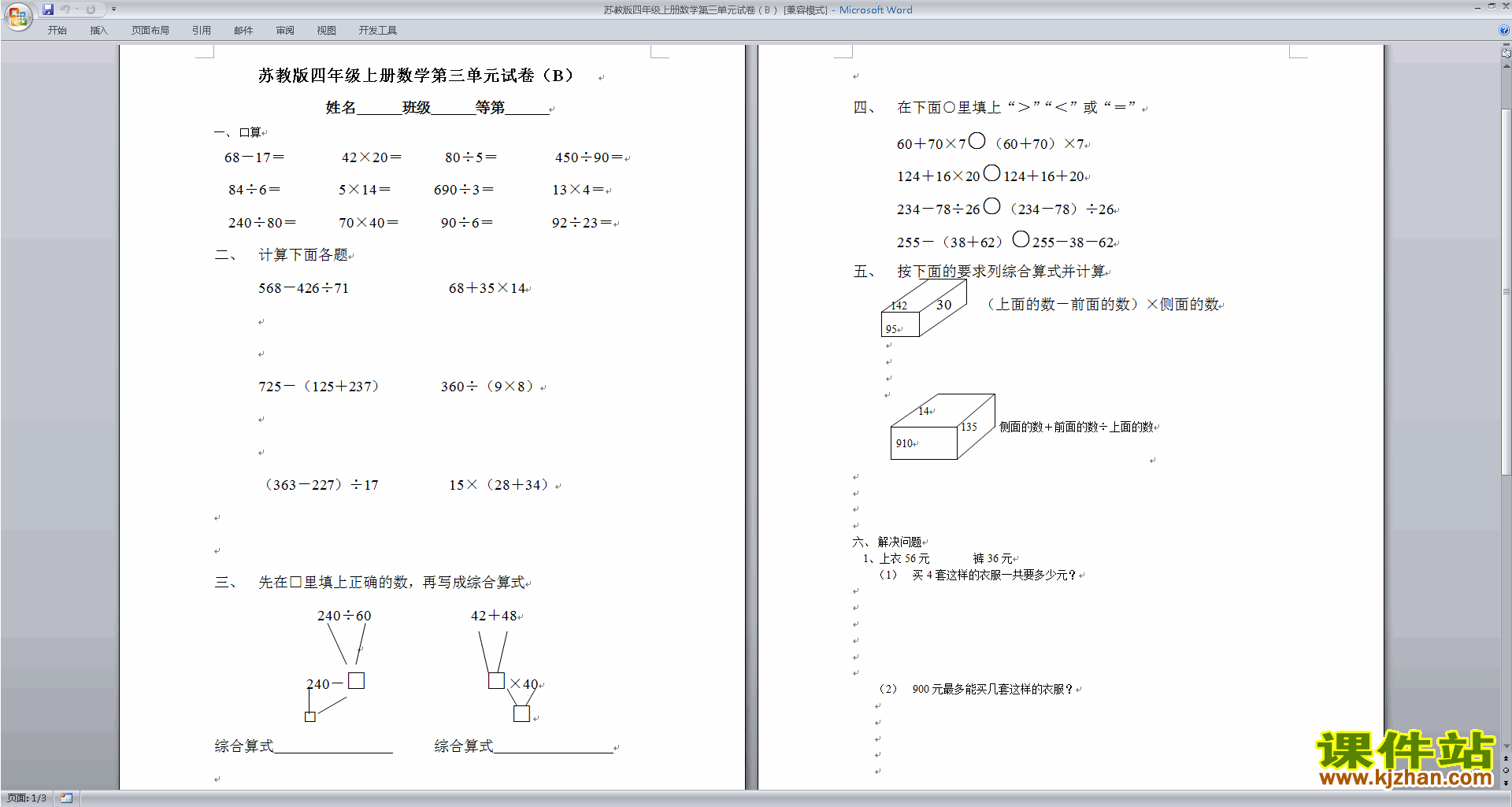 新苏教版三年级下册数学第四单元:混合运算练习综合试卷