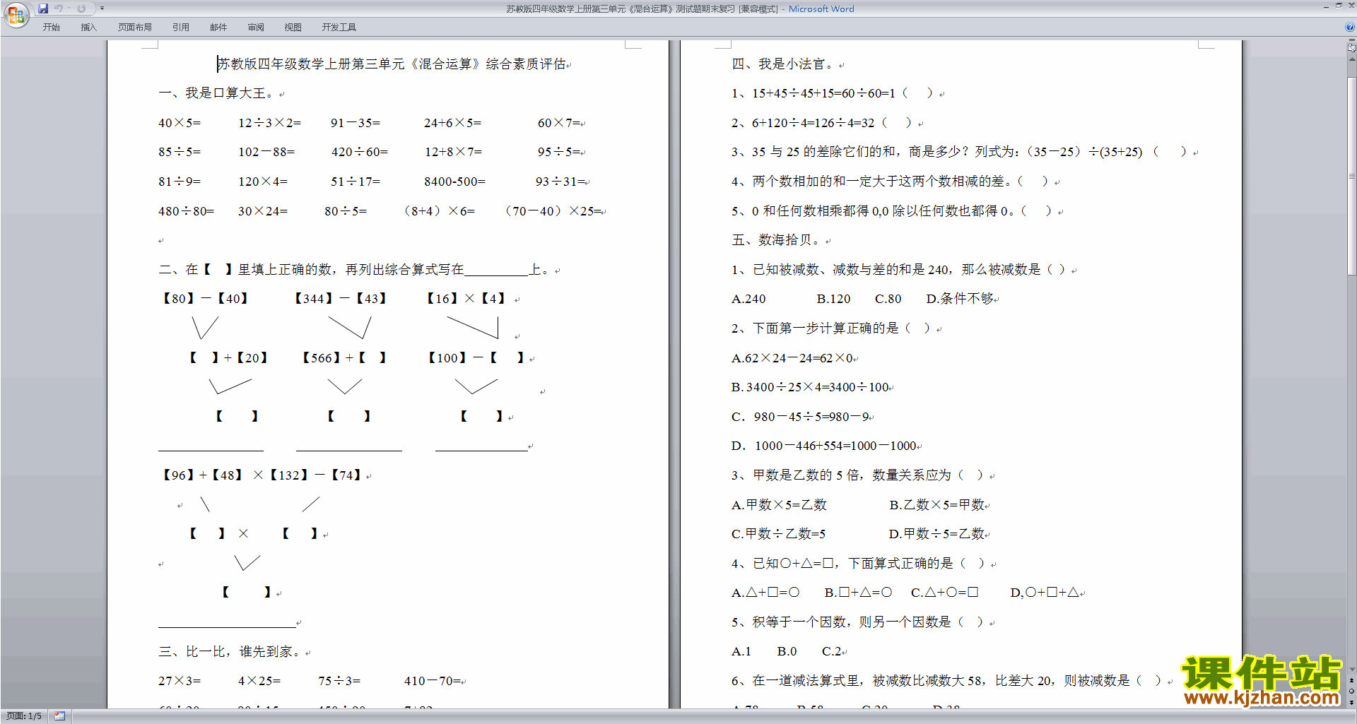 三年级下册数学第四单元:混合运算练习综合试卷下载