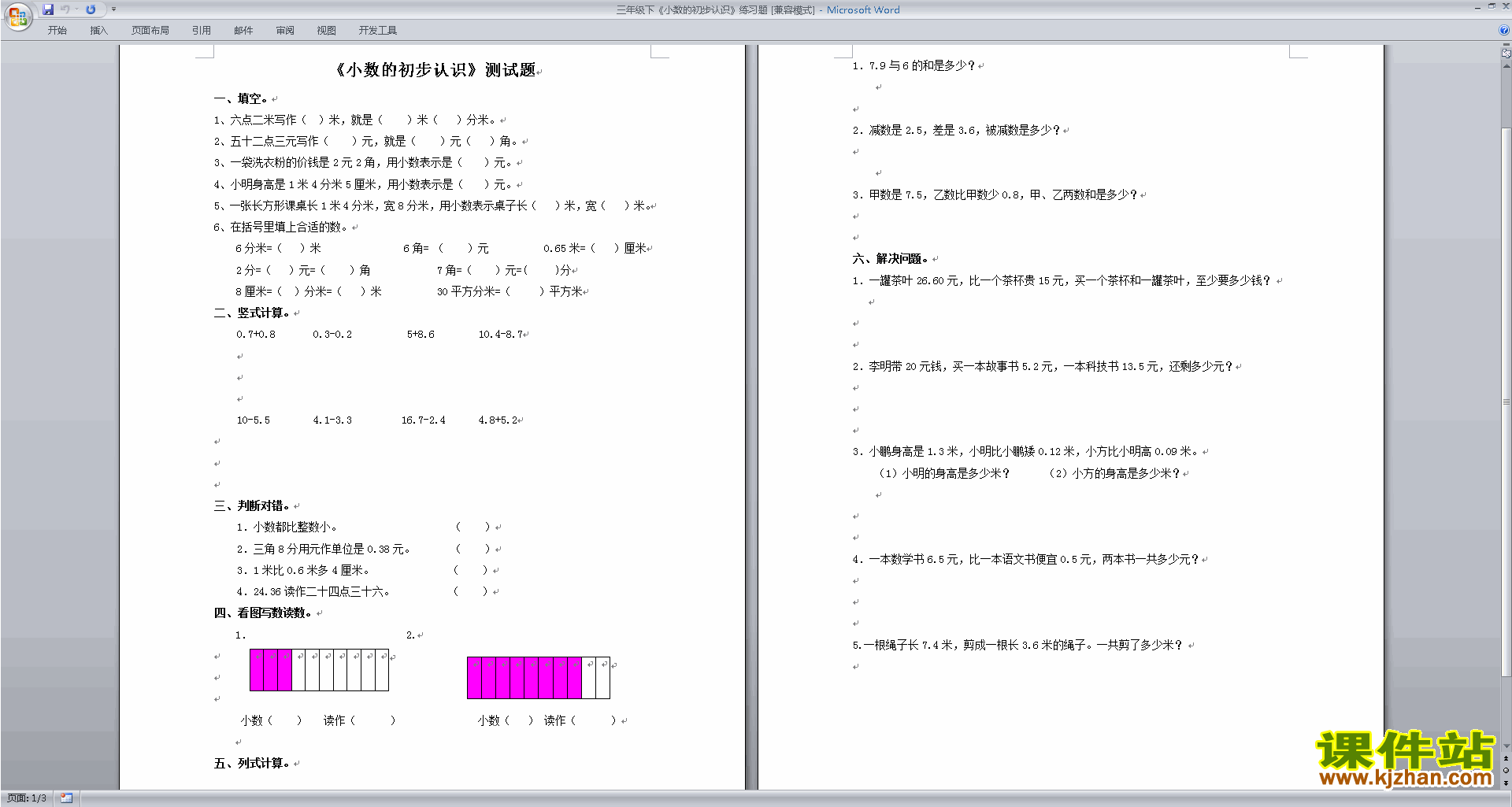 下载新苏教版三年级下册数学小数的初步认识试卷练习