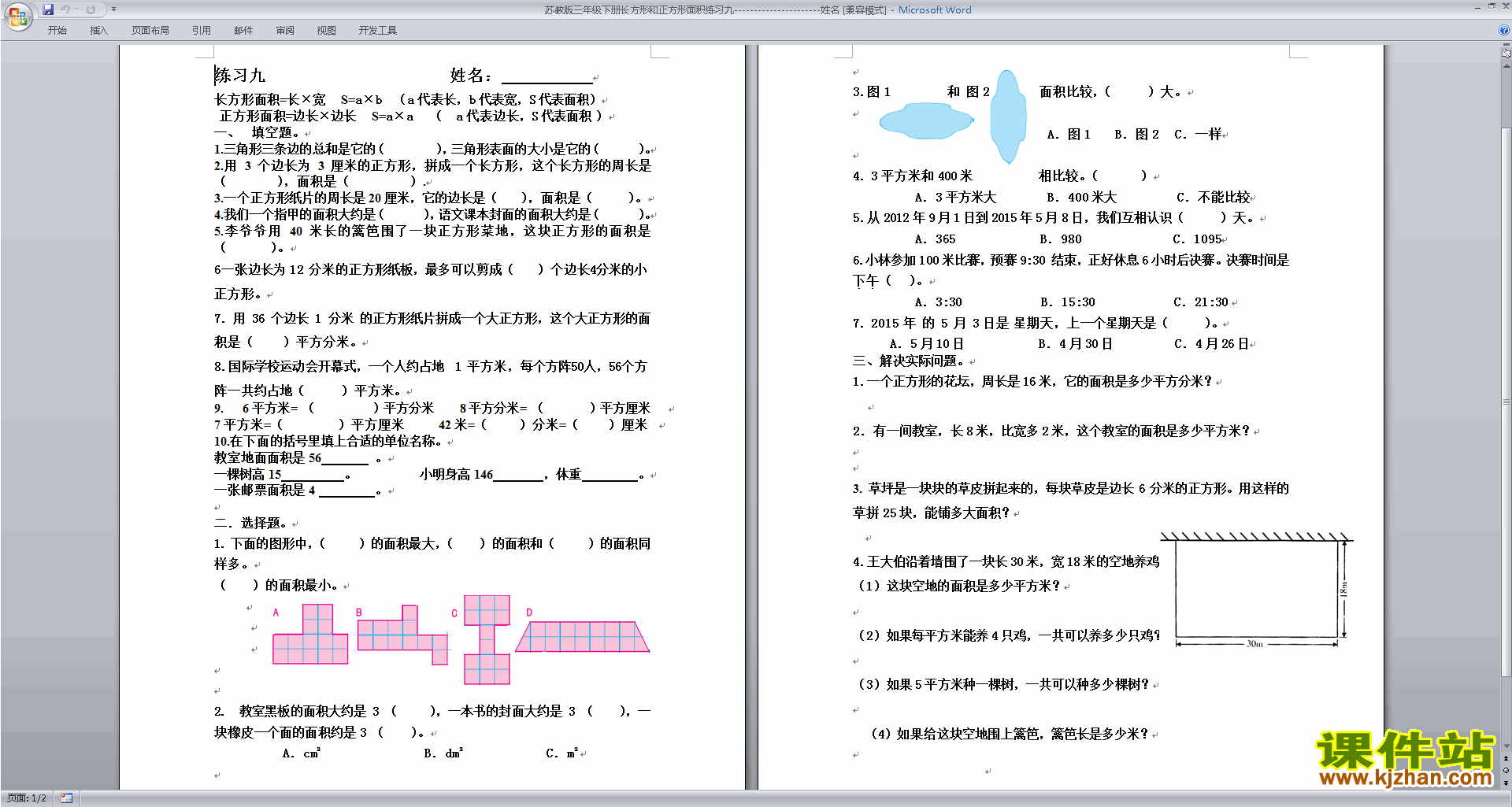 苏教版三年级下册数学长方形和正方形的面积练习综合试卷