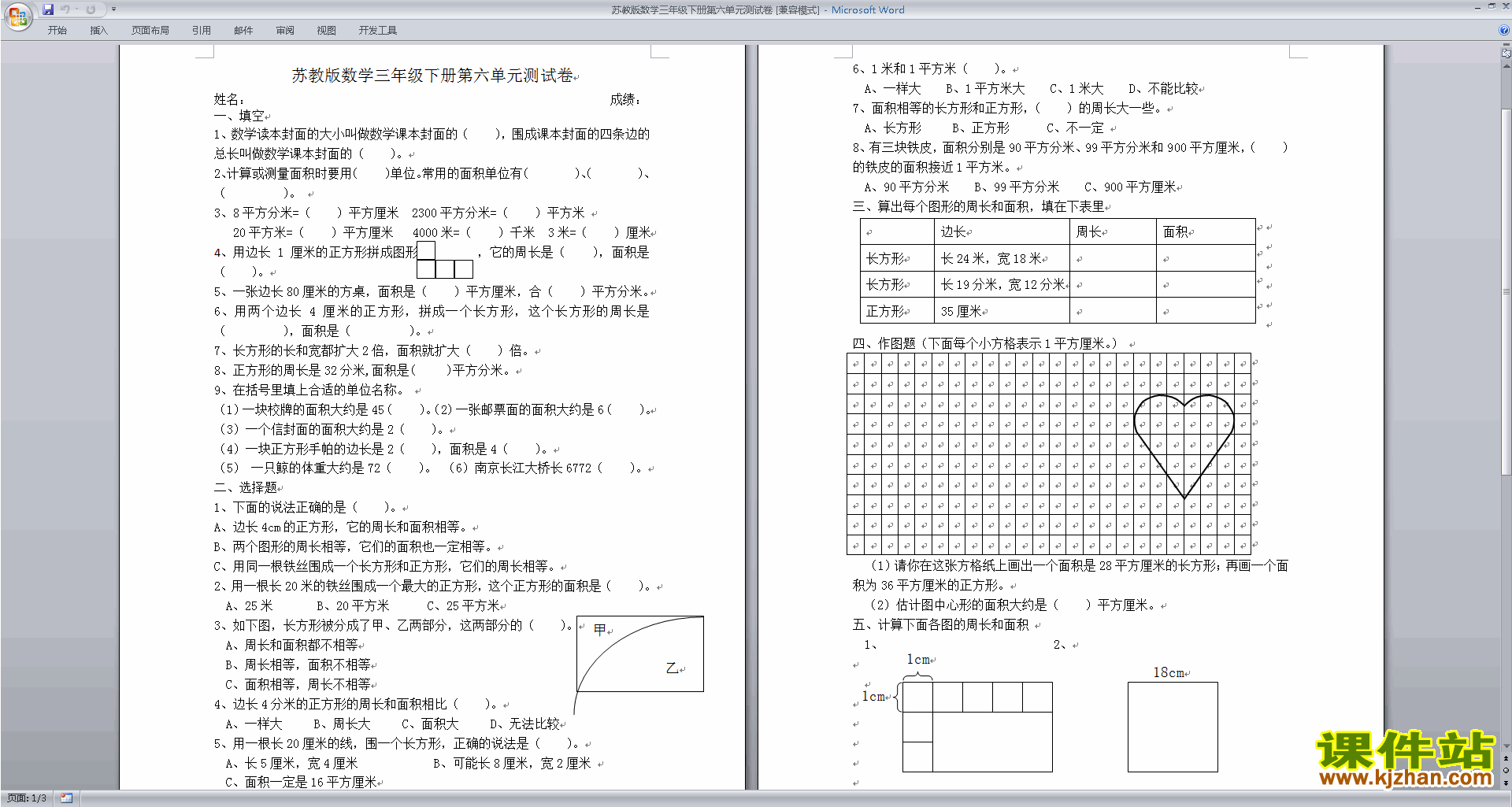 三年级下册数学长方形和正方形的面积练习综合试卷下载