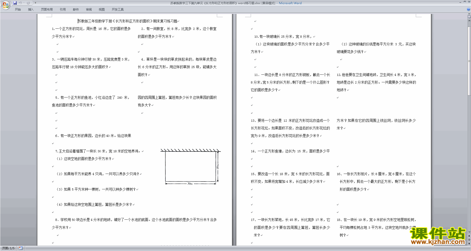 苏教版三下数学长方形和正方形的面积练习检测试卷