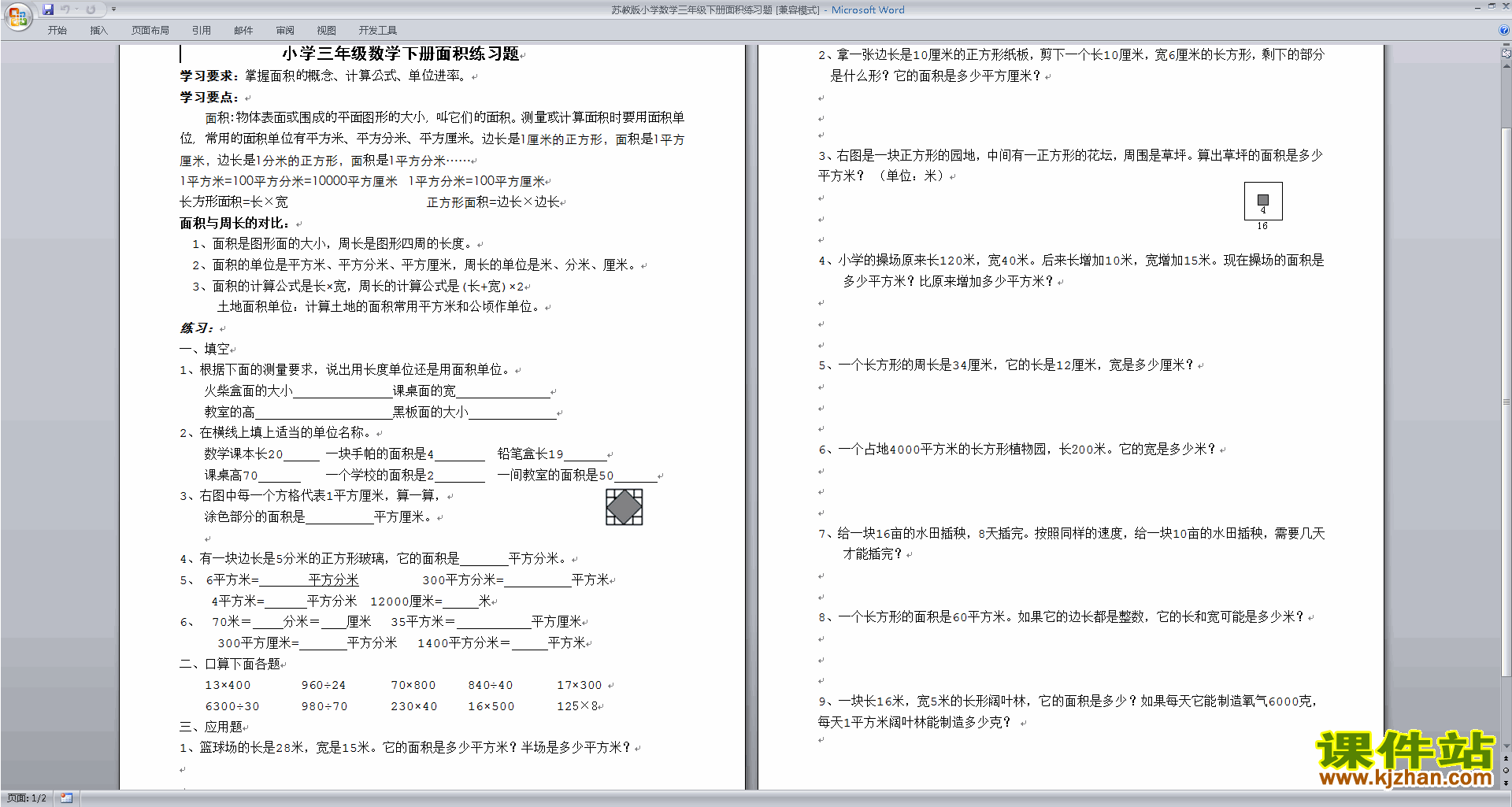三年级下册数学长方形和正方形的面积练习检测试卷下载