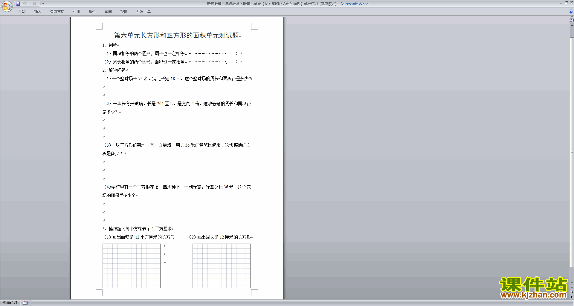 苏教版三年级下册数学长方形和正方形的面积模拟练习试卷