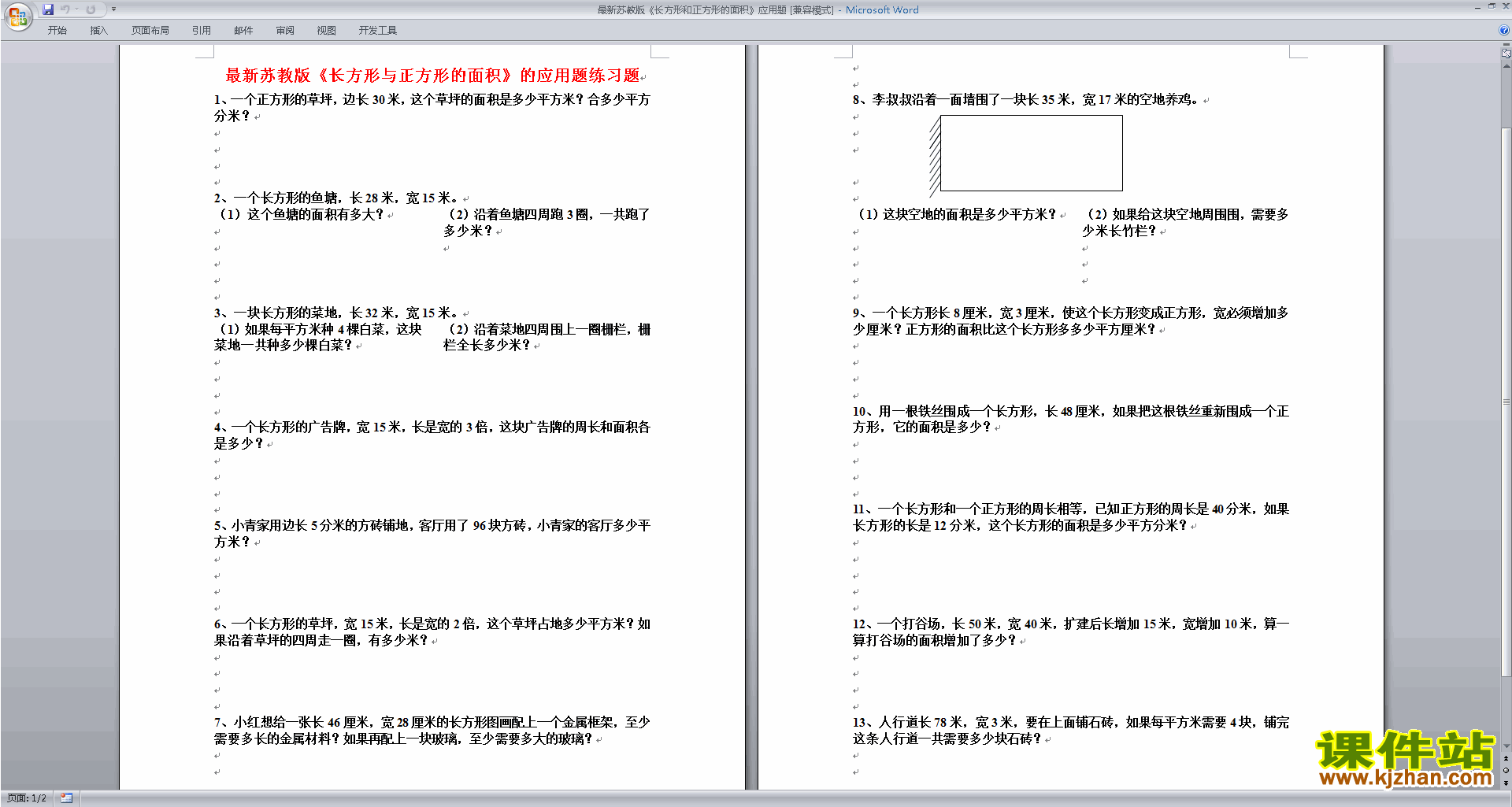 苏教版三年级下册数学长方形和正方形的面积课堂练习试卷
