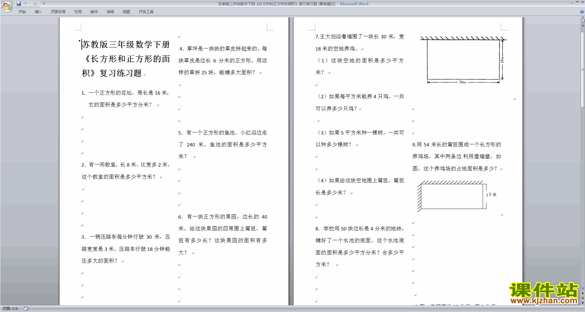新苏教版三下数学长方形和正方形的面积练习试卷