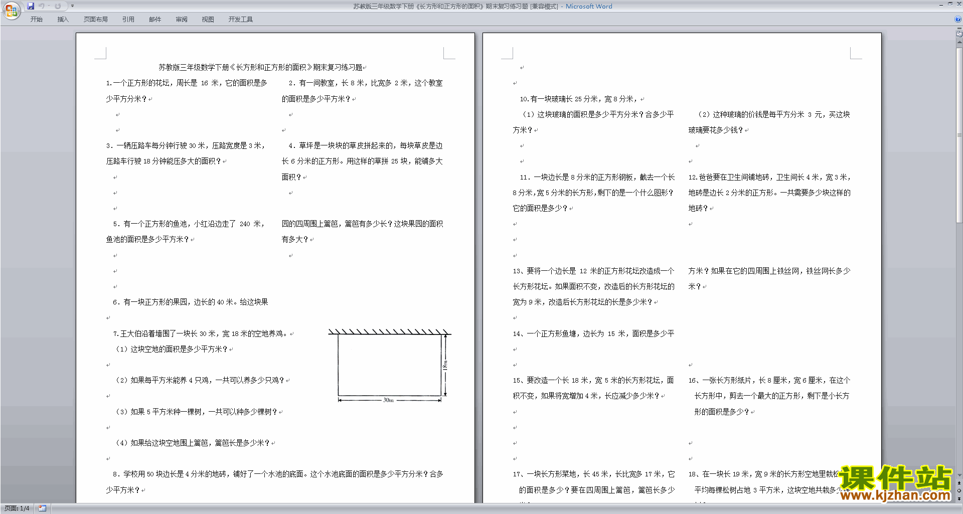新苏教版三年级下册数学长方形和正方形的面积测试卷