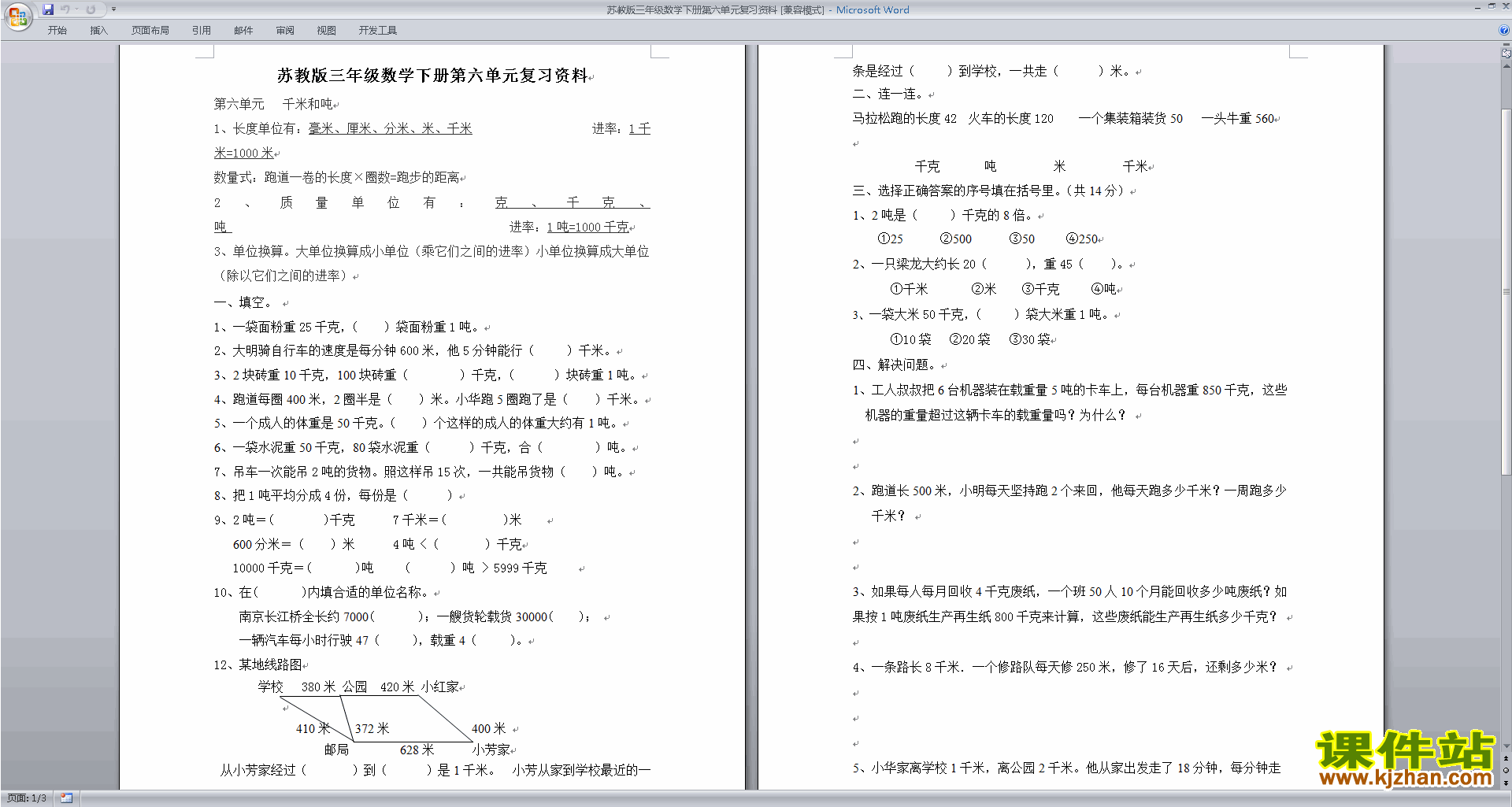 三年级下册数学长方形和正方形的面积测试卷下载