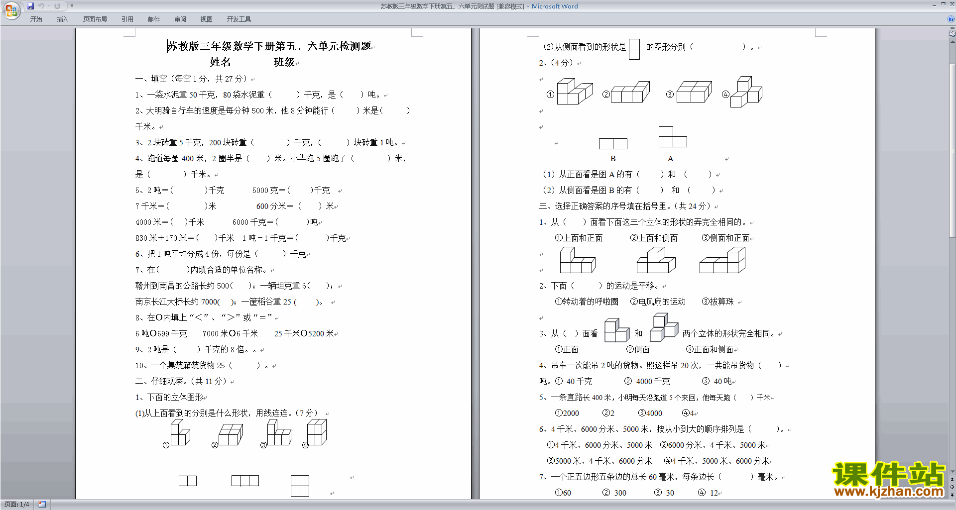 新苏教版三年级下册数学长方形和正方形的面积练习检测试卷