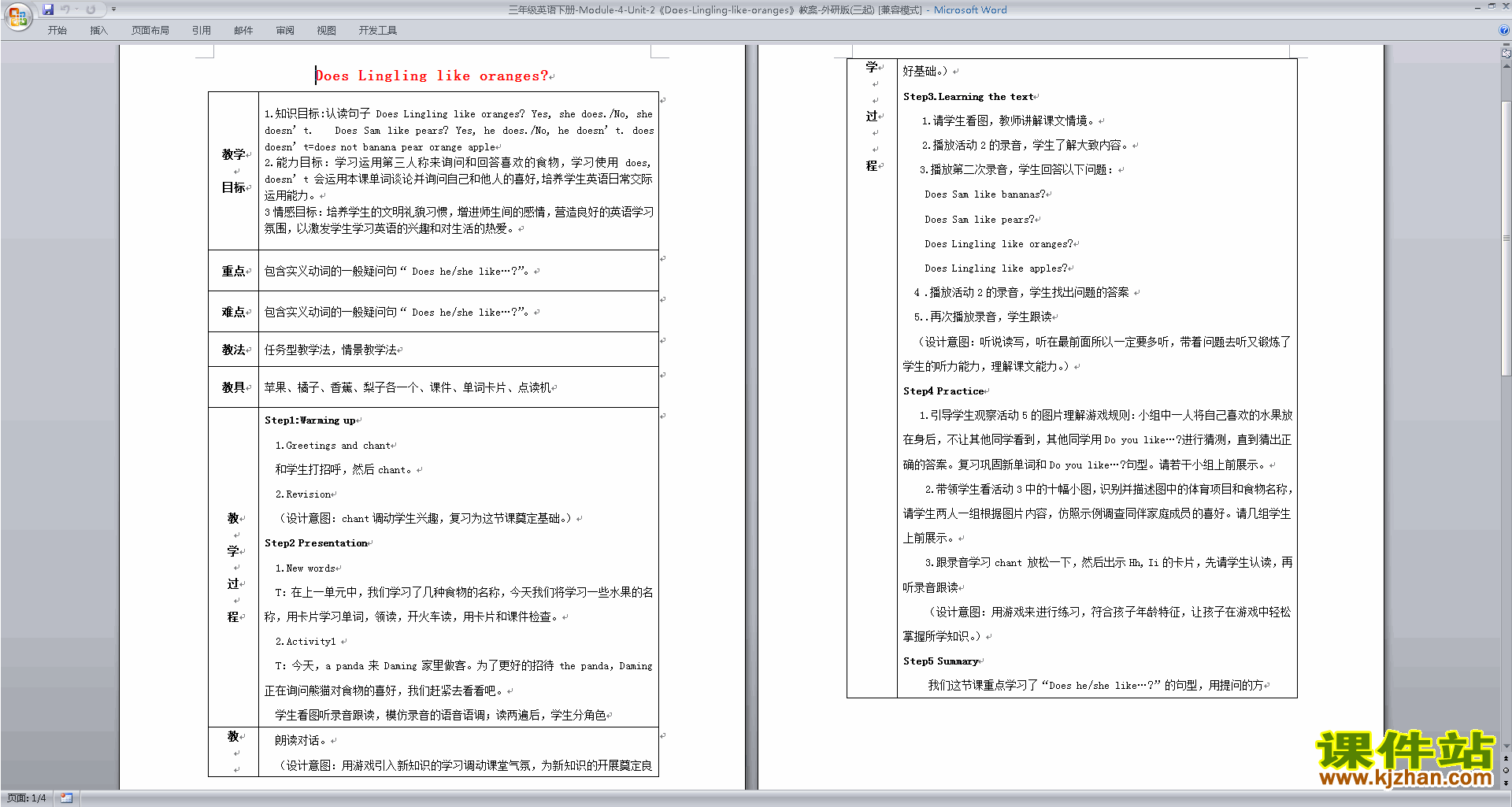 公开课Module4 Unit2 Does Lingling like oranges教学设计