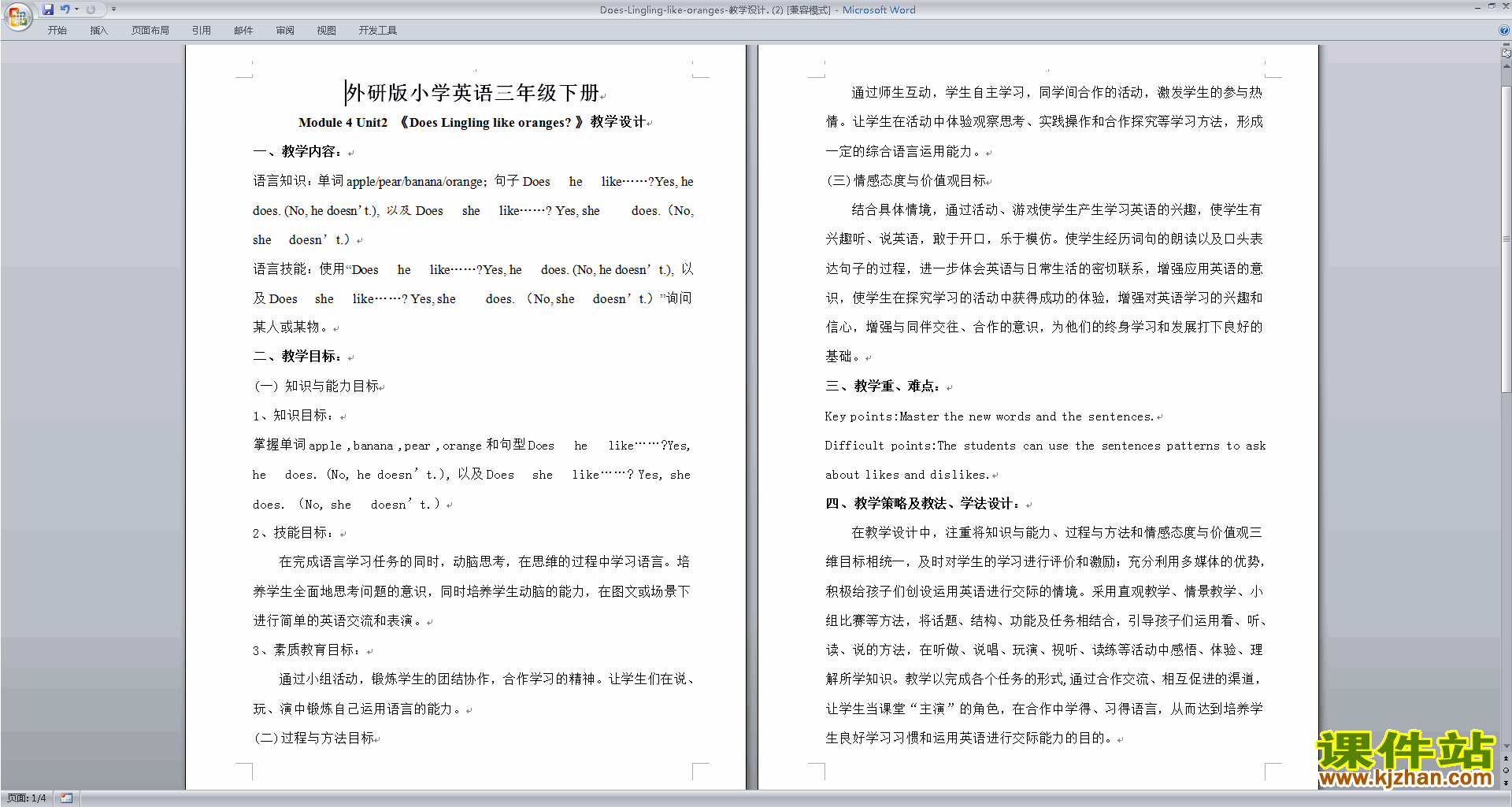 外研版Does Lingling like oranges教案教学设计