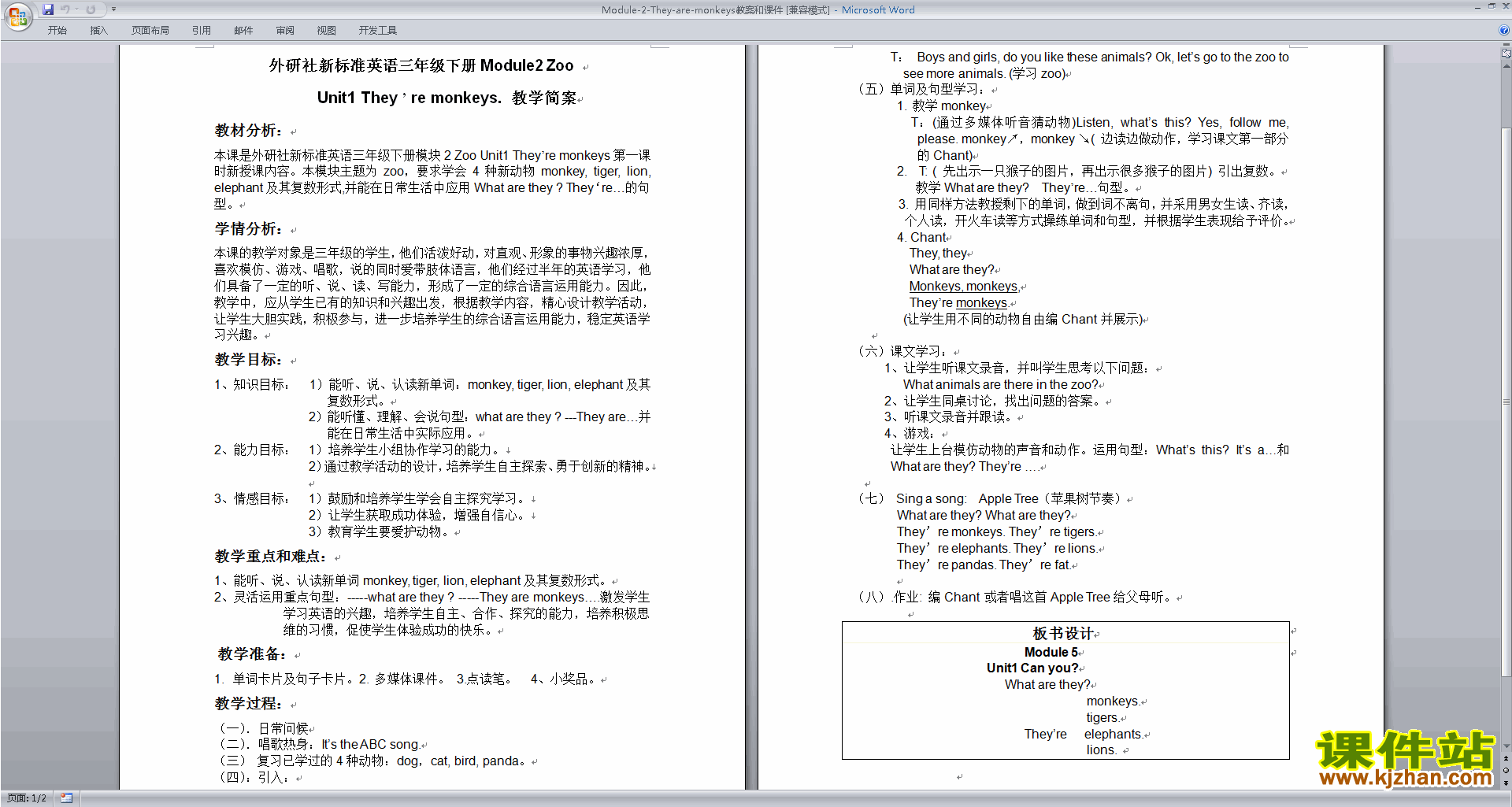 优质课Module2 Unit1 They