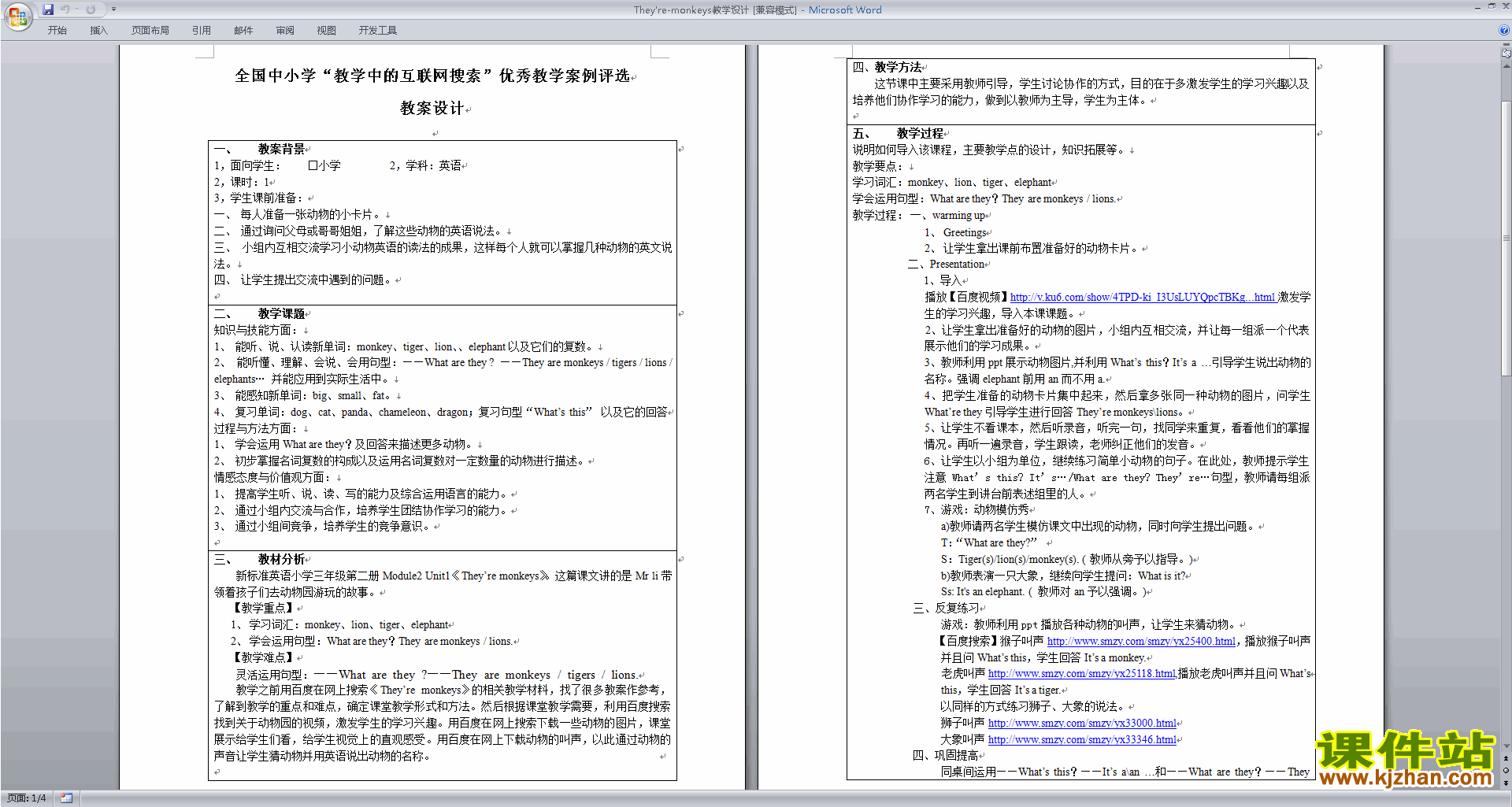 优质课Module2 Unit1 They