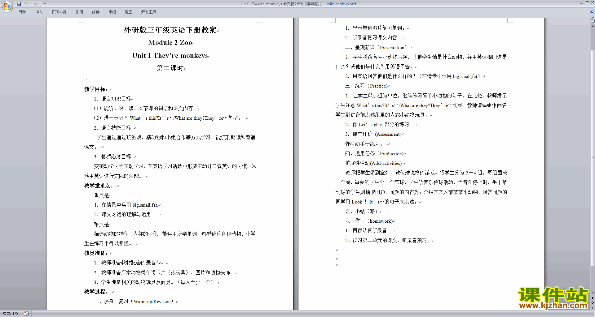 教研课Module2 Unit1 They