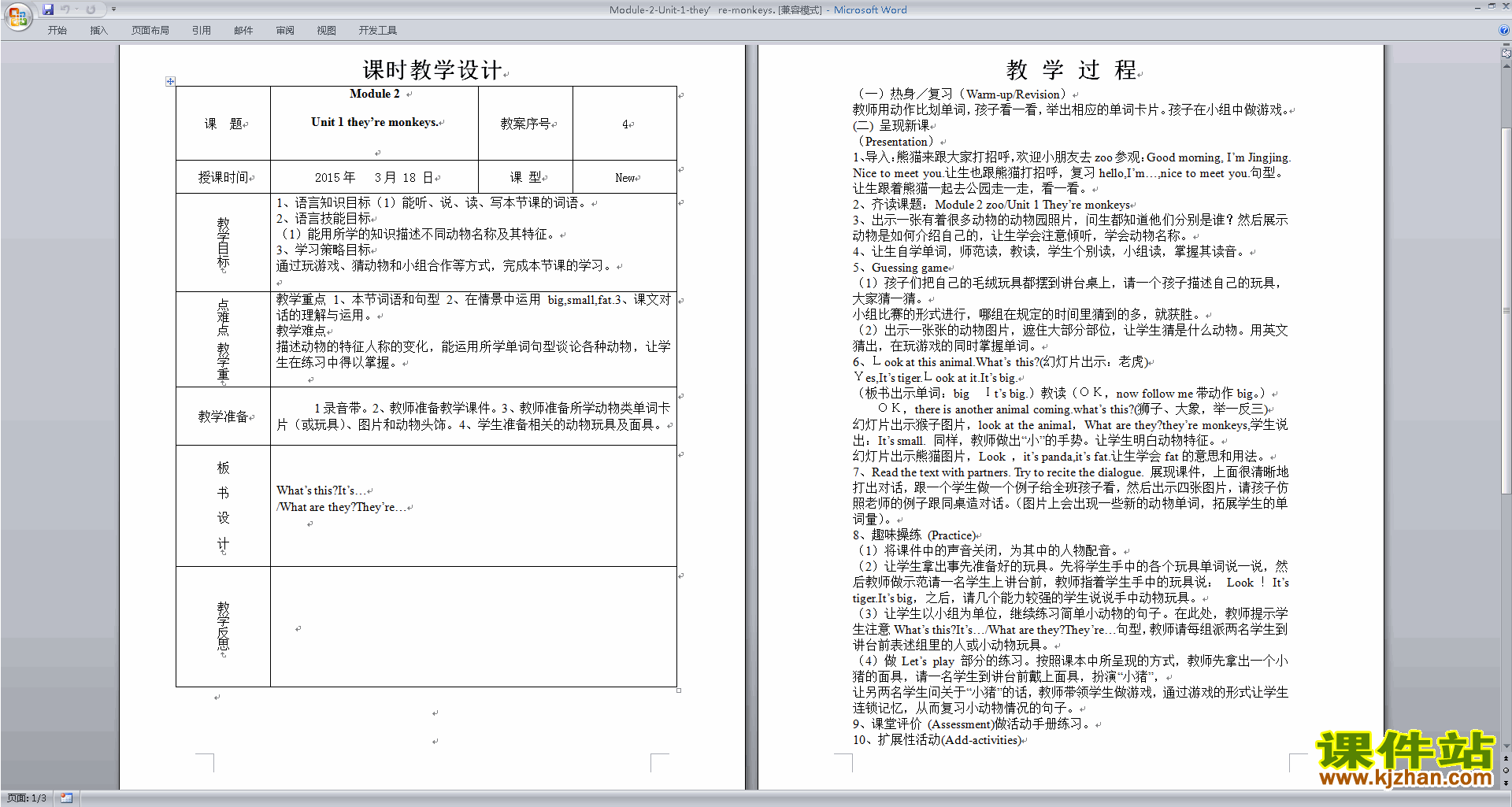 公开课Module2 Unit1 They