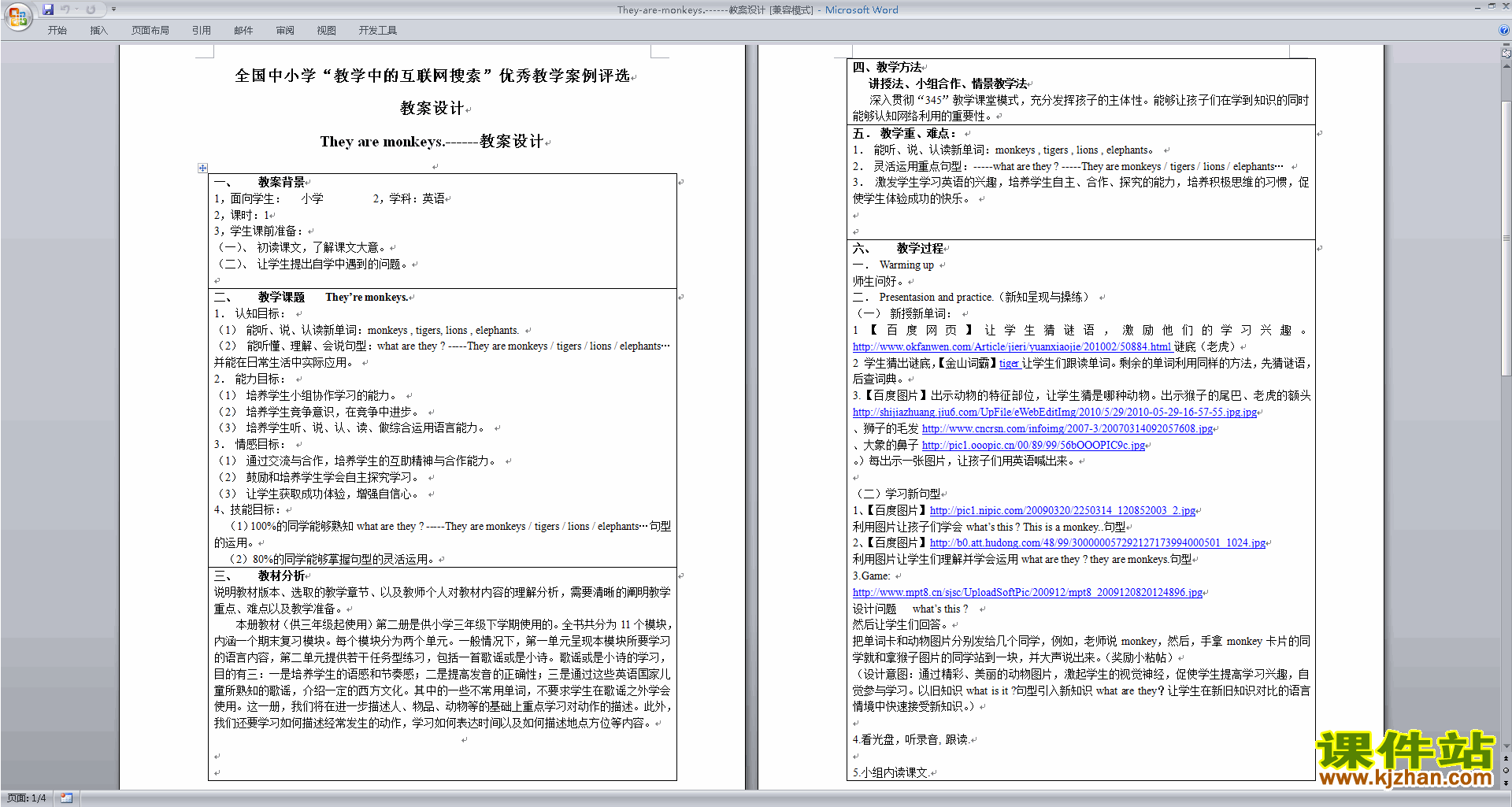 下载Module2 Unit1教案教学设计(三年级下册外研版英语)