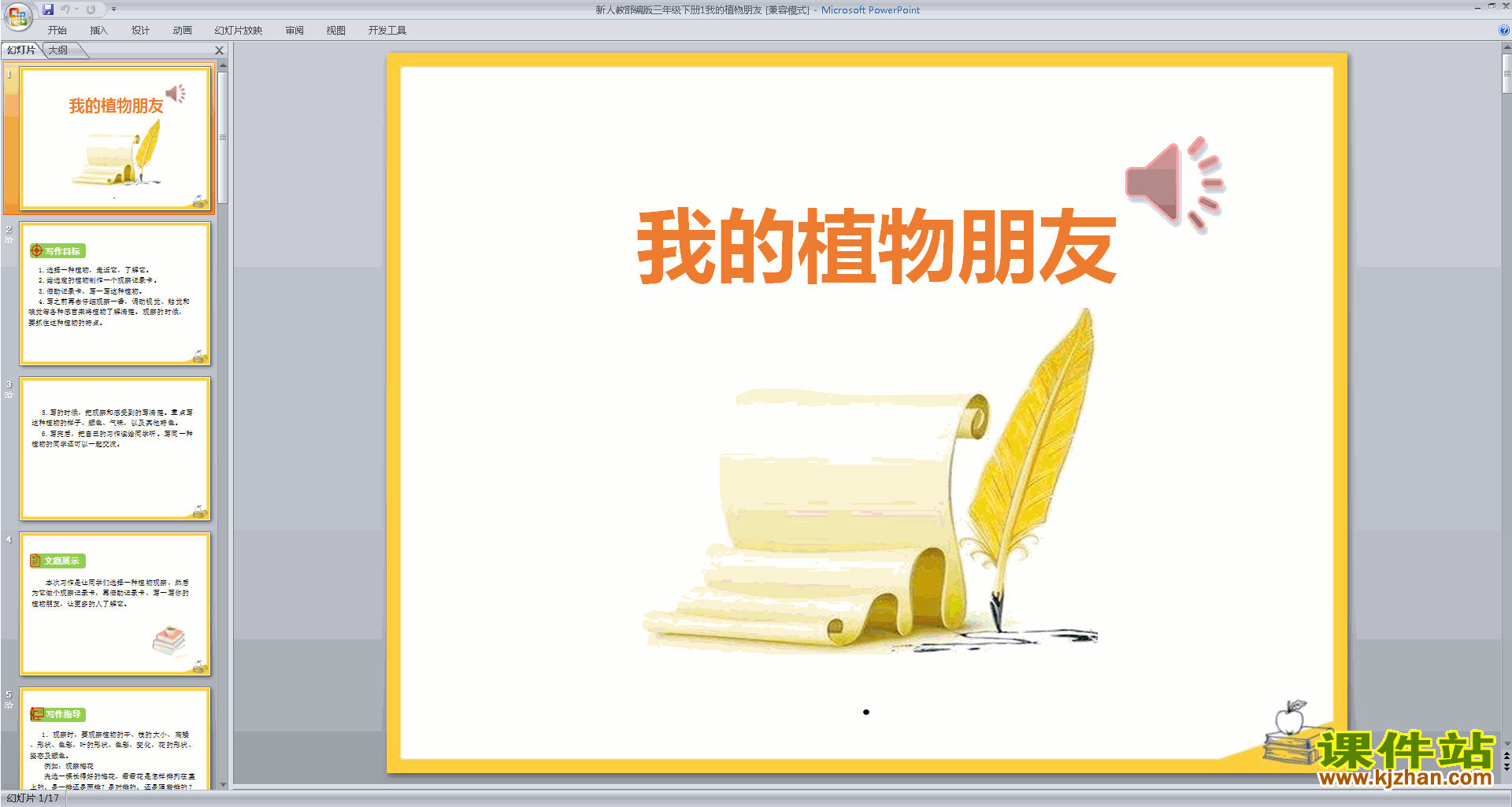 下载习作:我的植物朋友ppt课件(部编人教版三下语文)