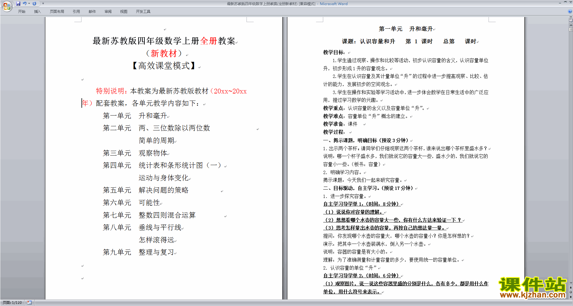 下载四年级上册苏教版数学教研课全册教学设计教案