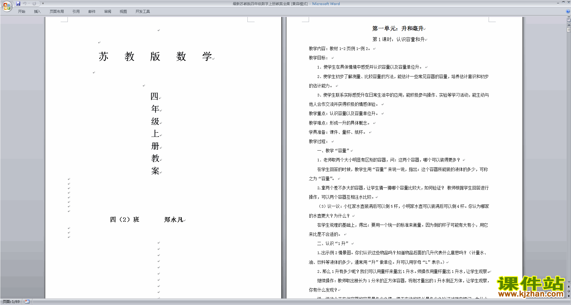 四年级上册数学苏教版全册教案教学设计下载