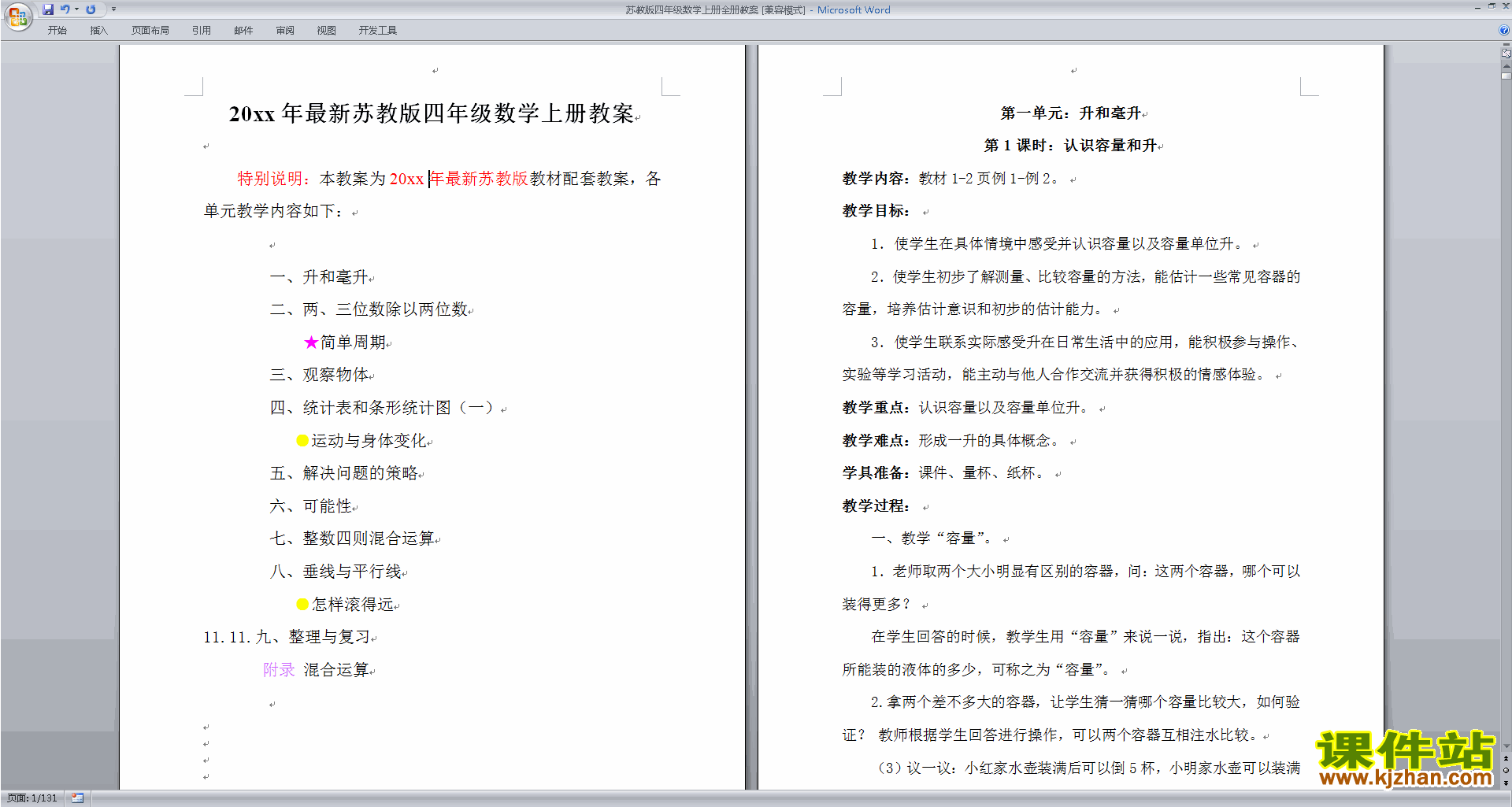 下载苏教版四年级上册数学全册教案教学设计