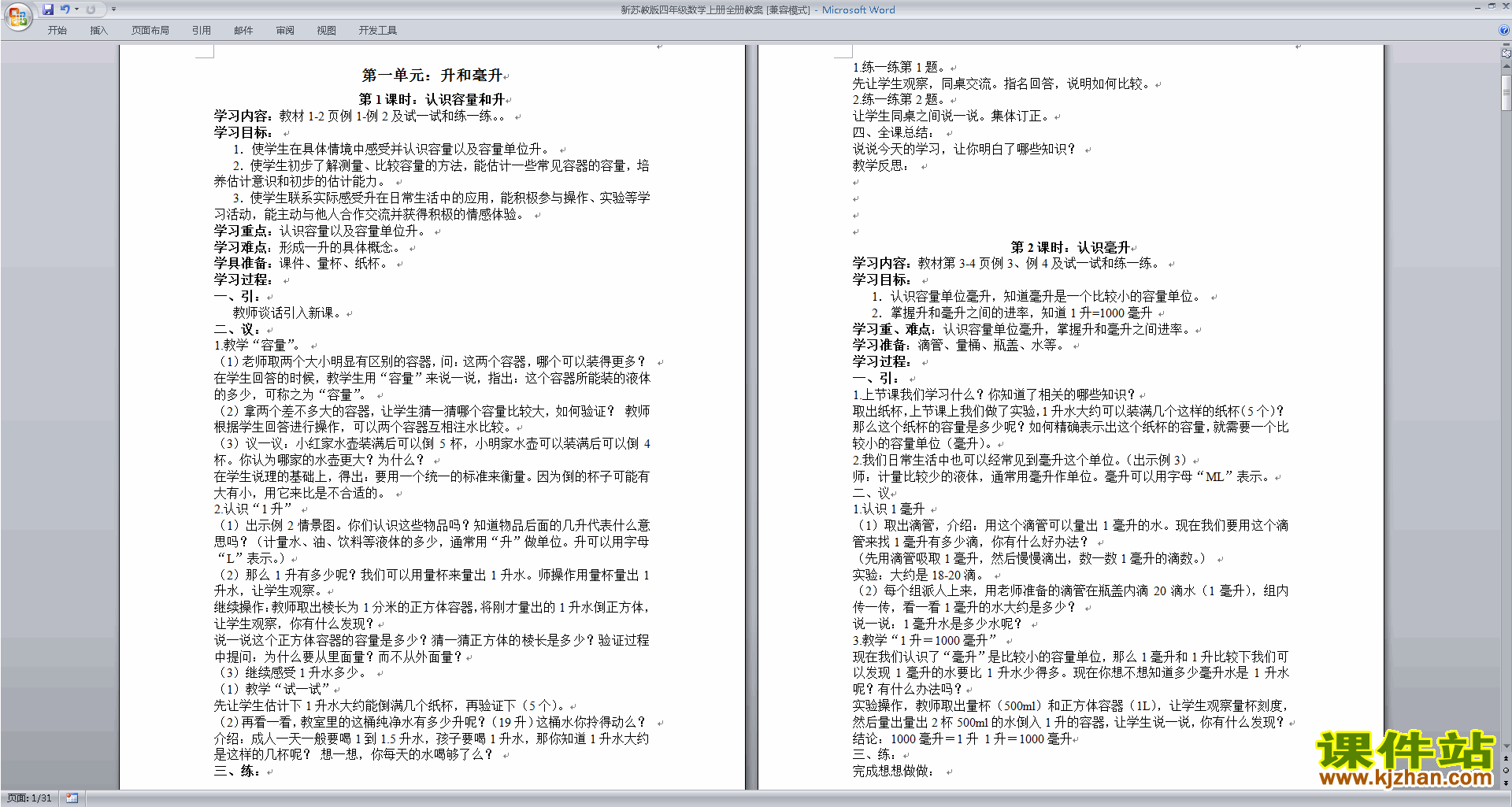 四年级上册苏教版数学全册教案教学设计下载