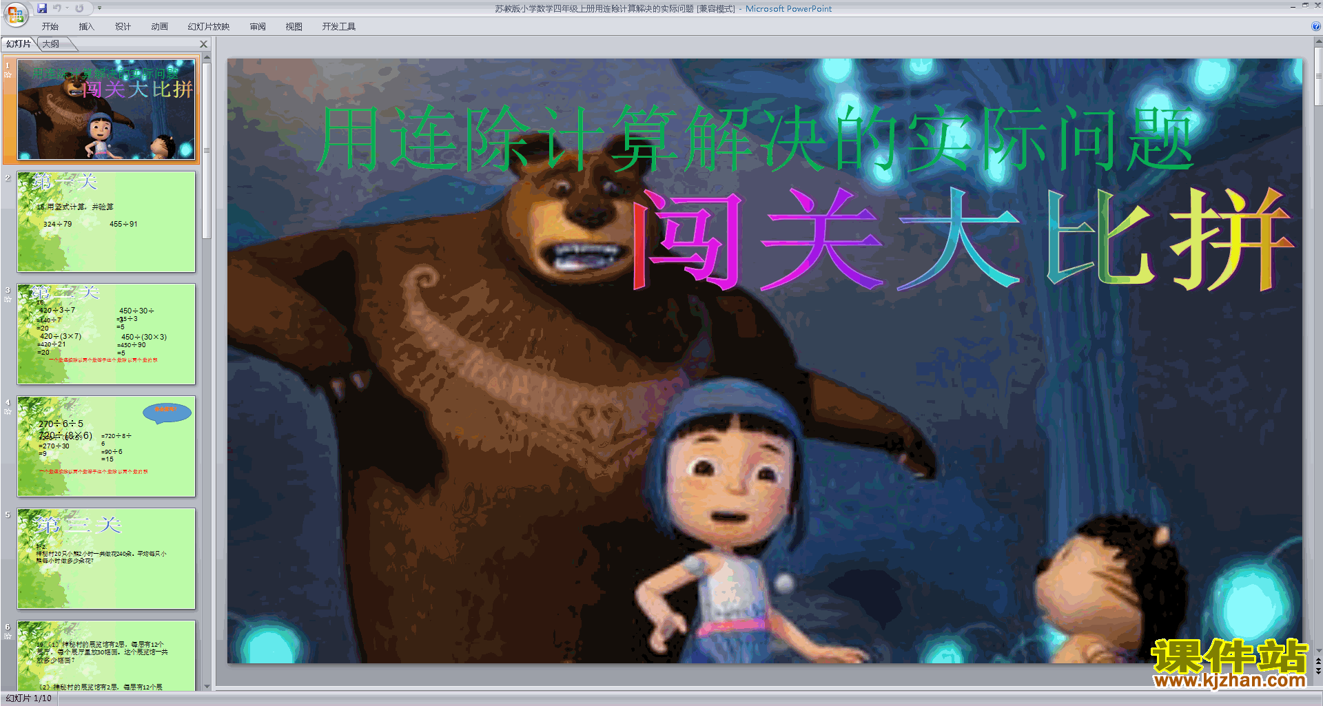 下载原创用连除解决的实际问题ppt课件